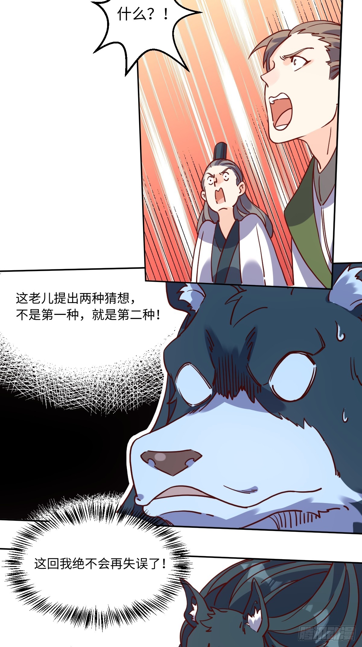 原来我是修仙大佬啊漫画,165话1图