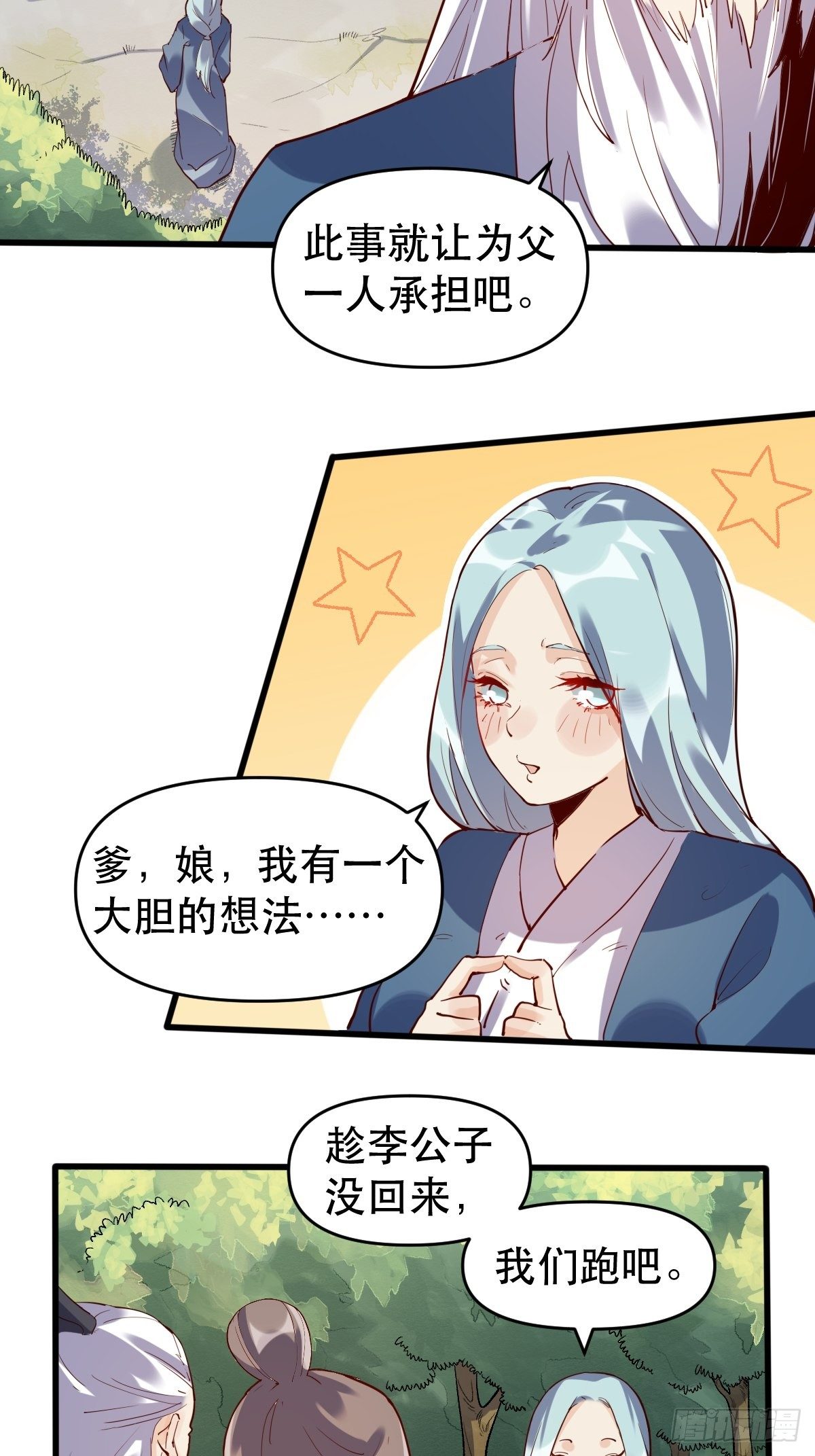 原来我是修仙大佬赵小北百度百科漫画,第九话1图