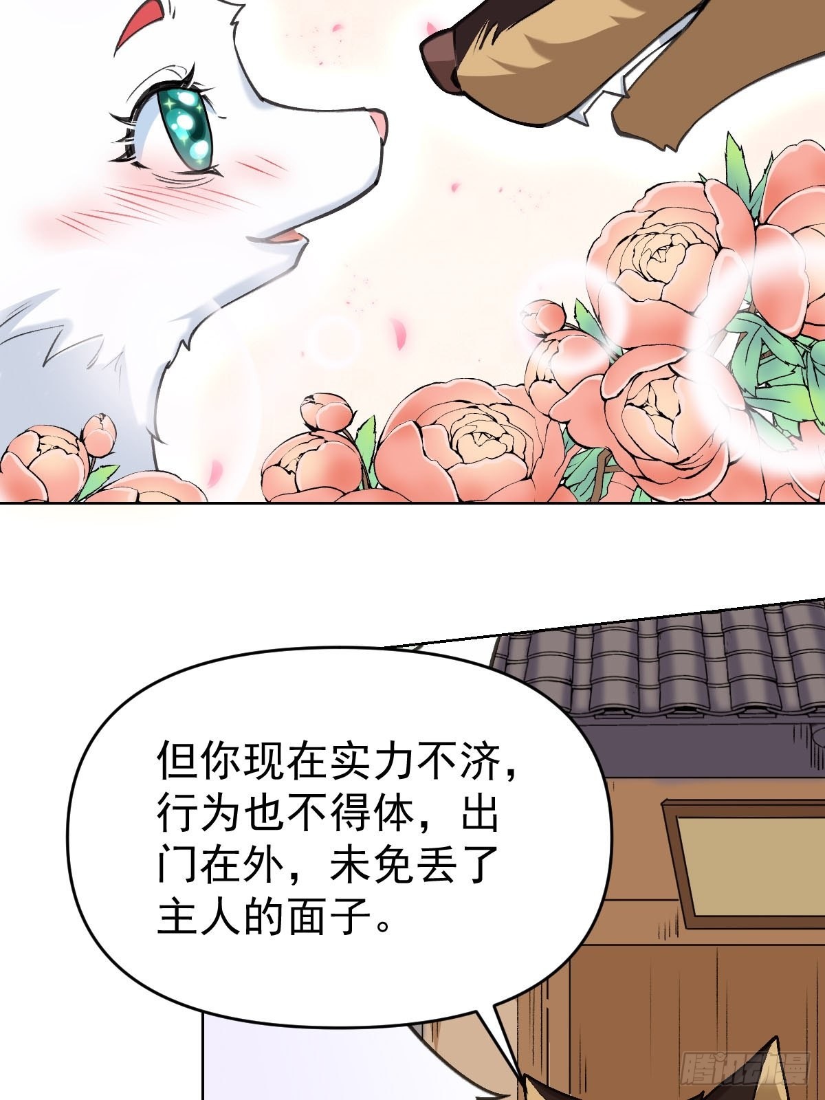 原来我是修仙大佬1漫画,九十话2图