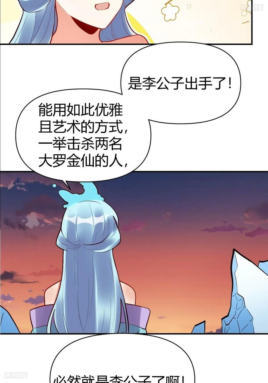 原来我是修仙大佬401集漫画,274话1图