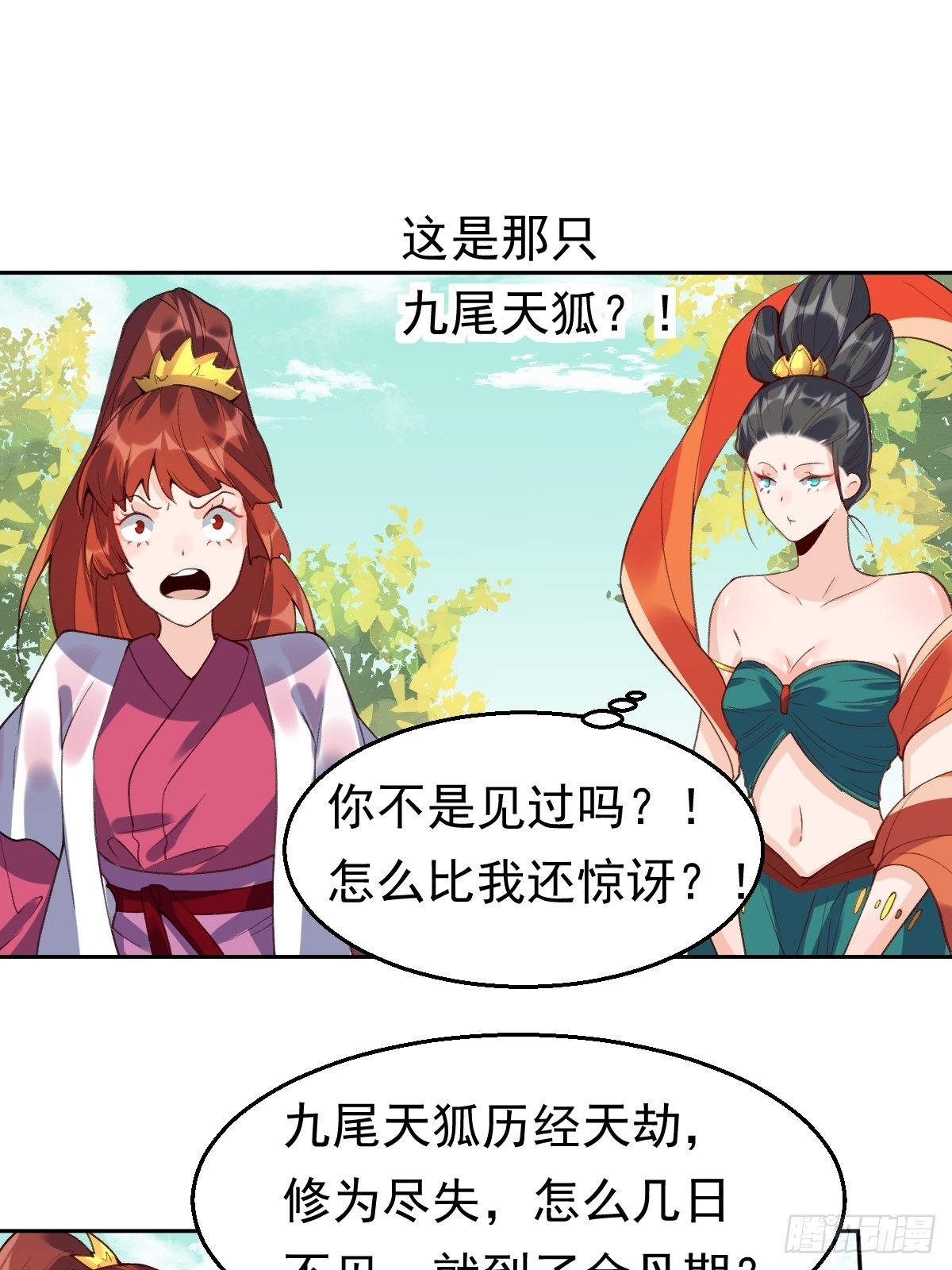 原来我是修仙大佬小说漫画,二十九话2图