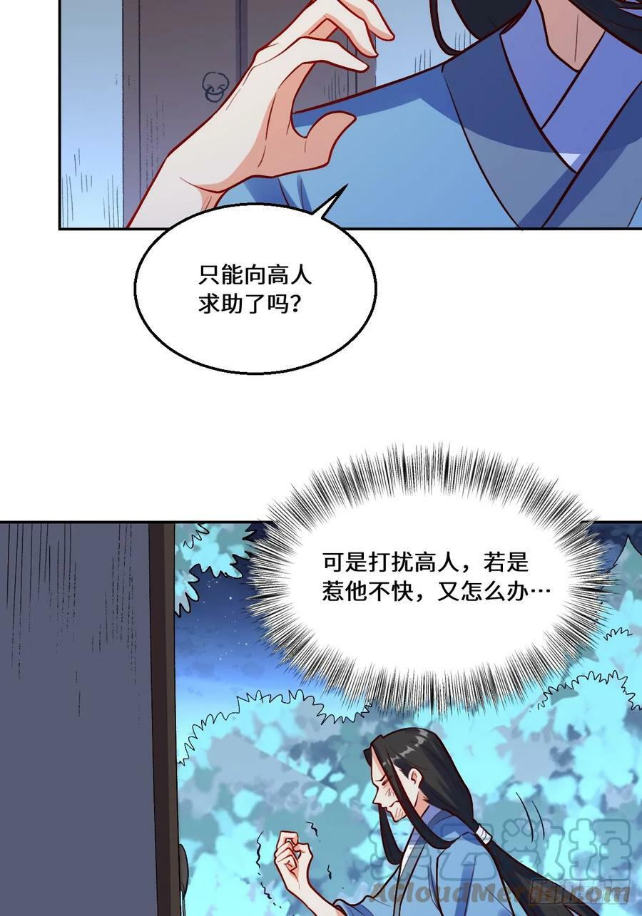 原来我是修仙大佬30漫画,213话2图