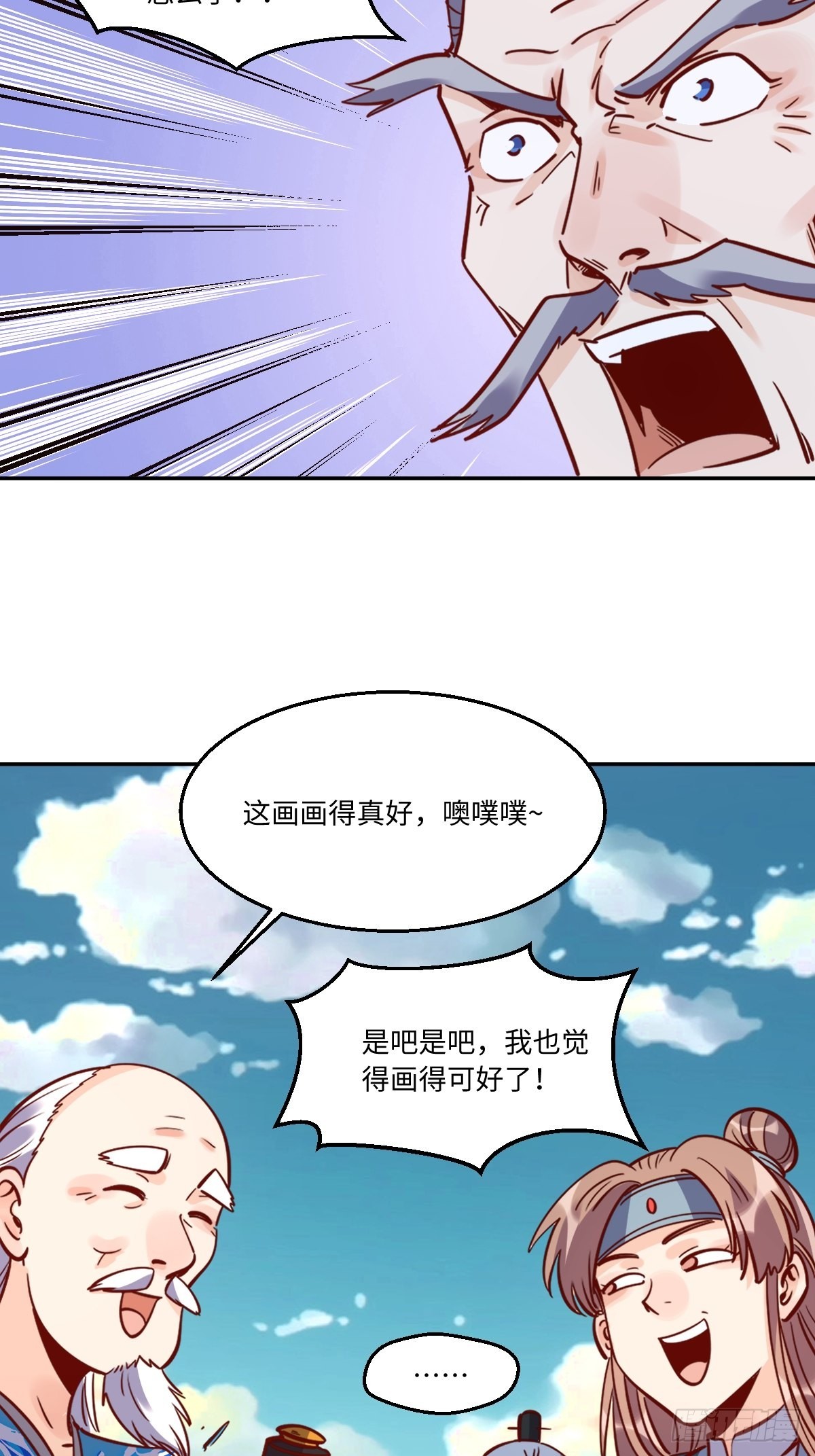 原来我是修仙大佬401集漫画,115话2图