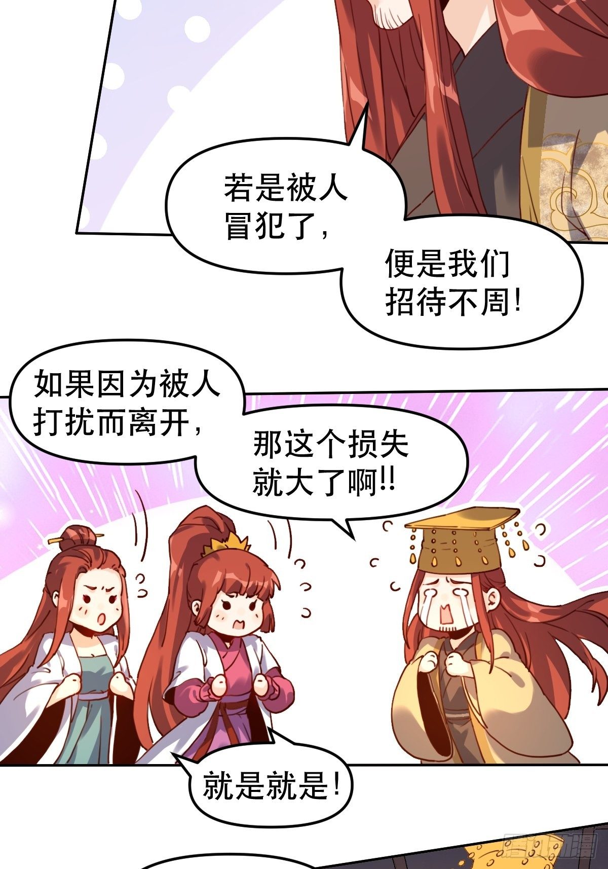 原来我是修仙大佬八一中文网漫画,第十九话1图