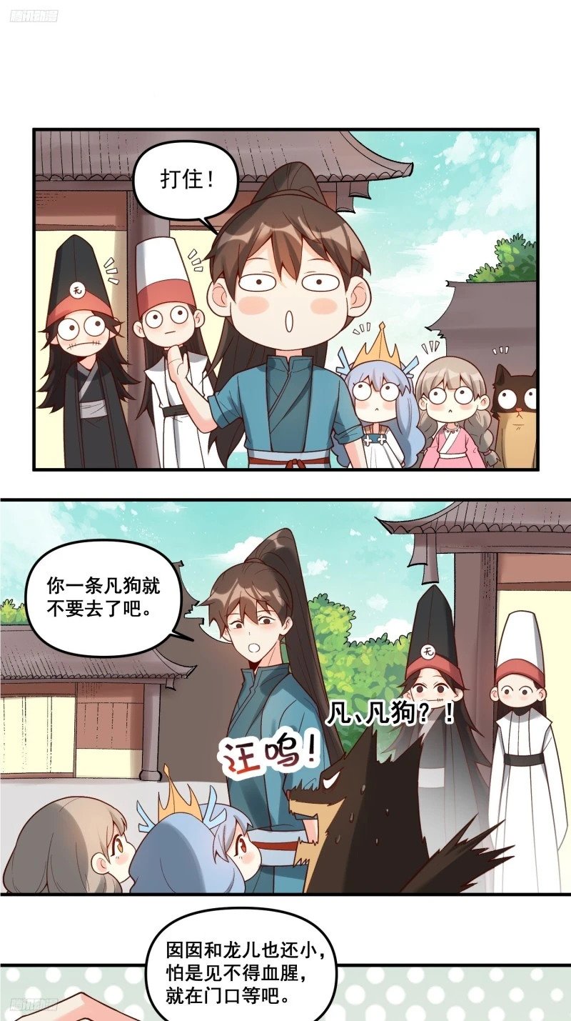 原来我是修仙大佬小说漫画,266话1图