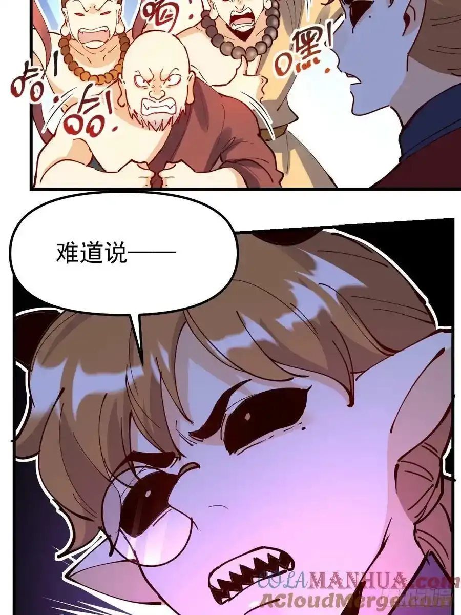 原来我是修仙大佬漫画,225话2图