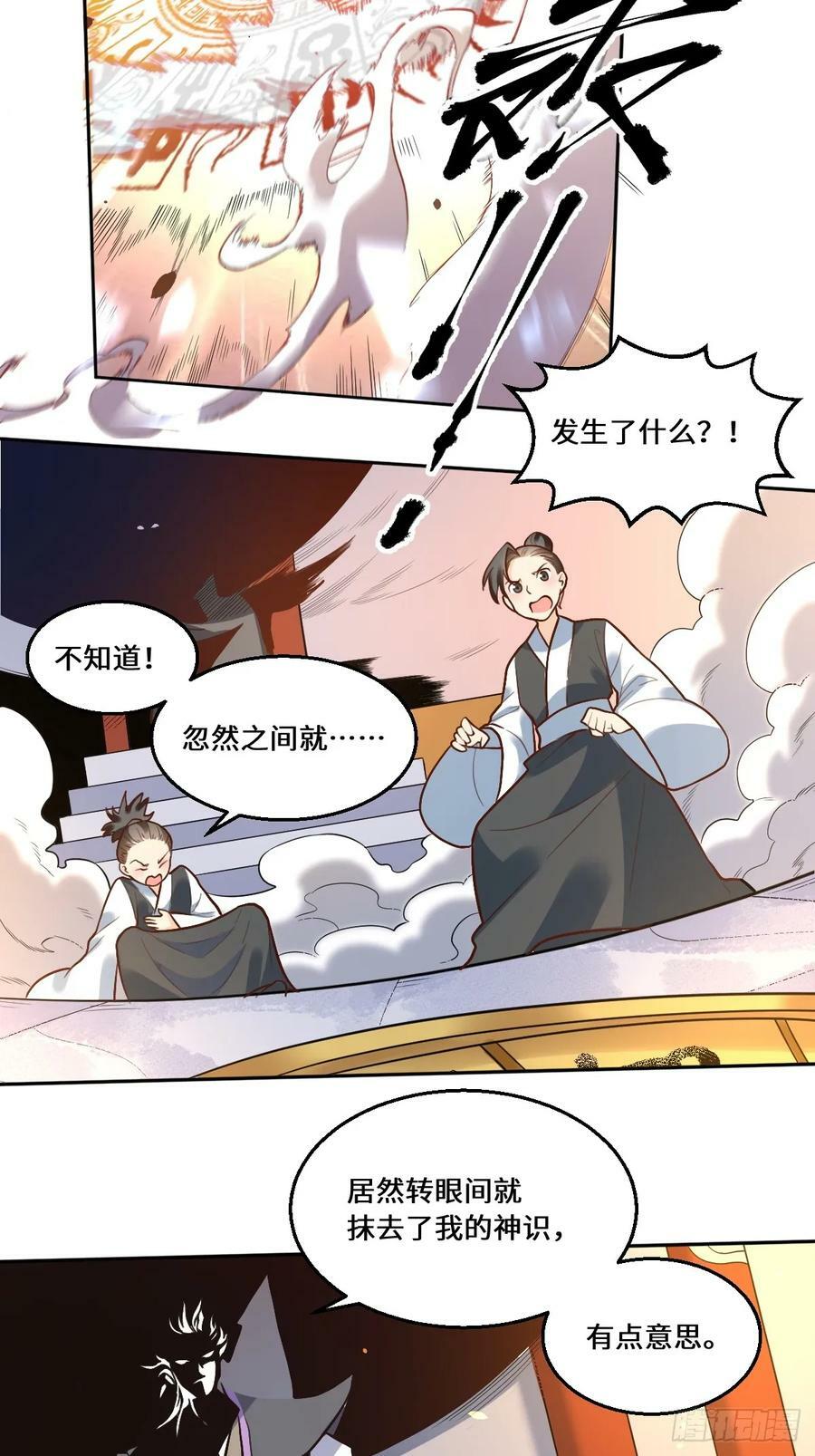 原来我是修仙大佬免费漫画下拉式漫画,214话2图