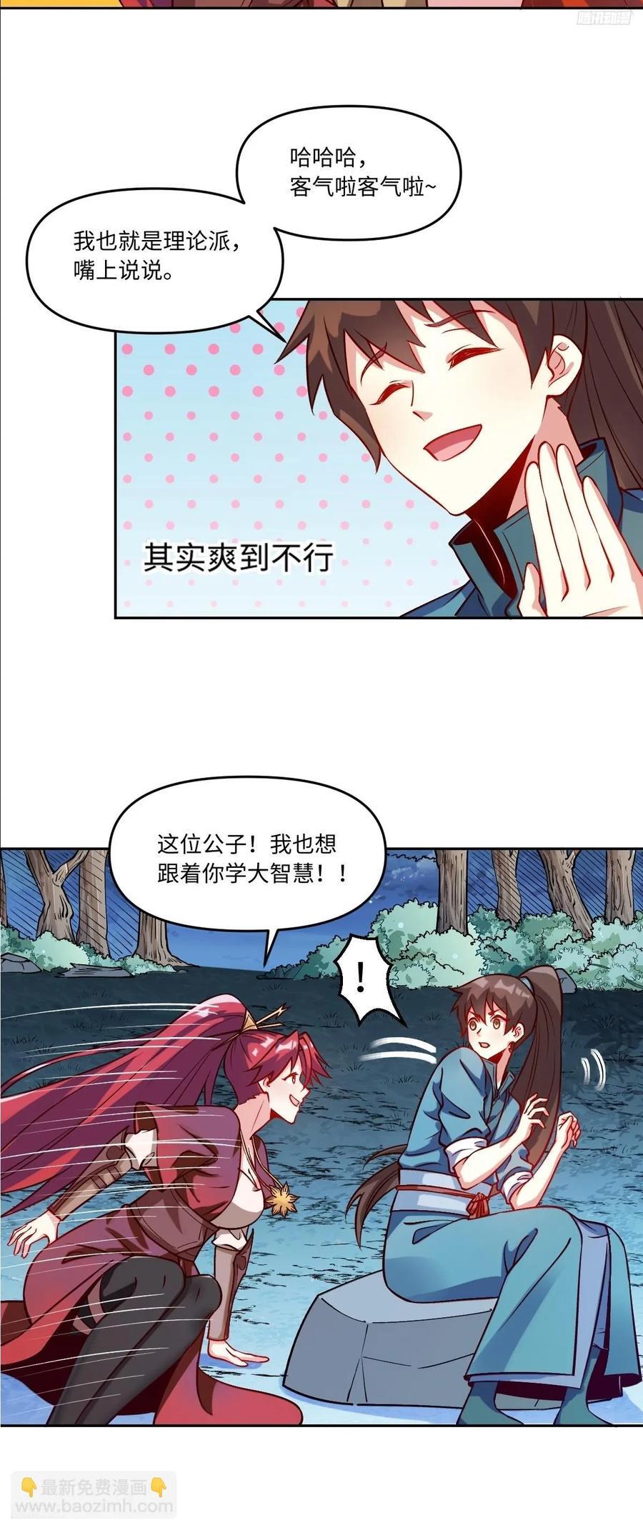 原来我是修仙大佬漫画免费观看完整版漫画,288话1图