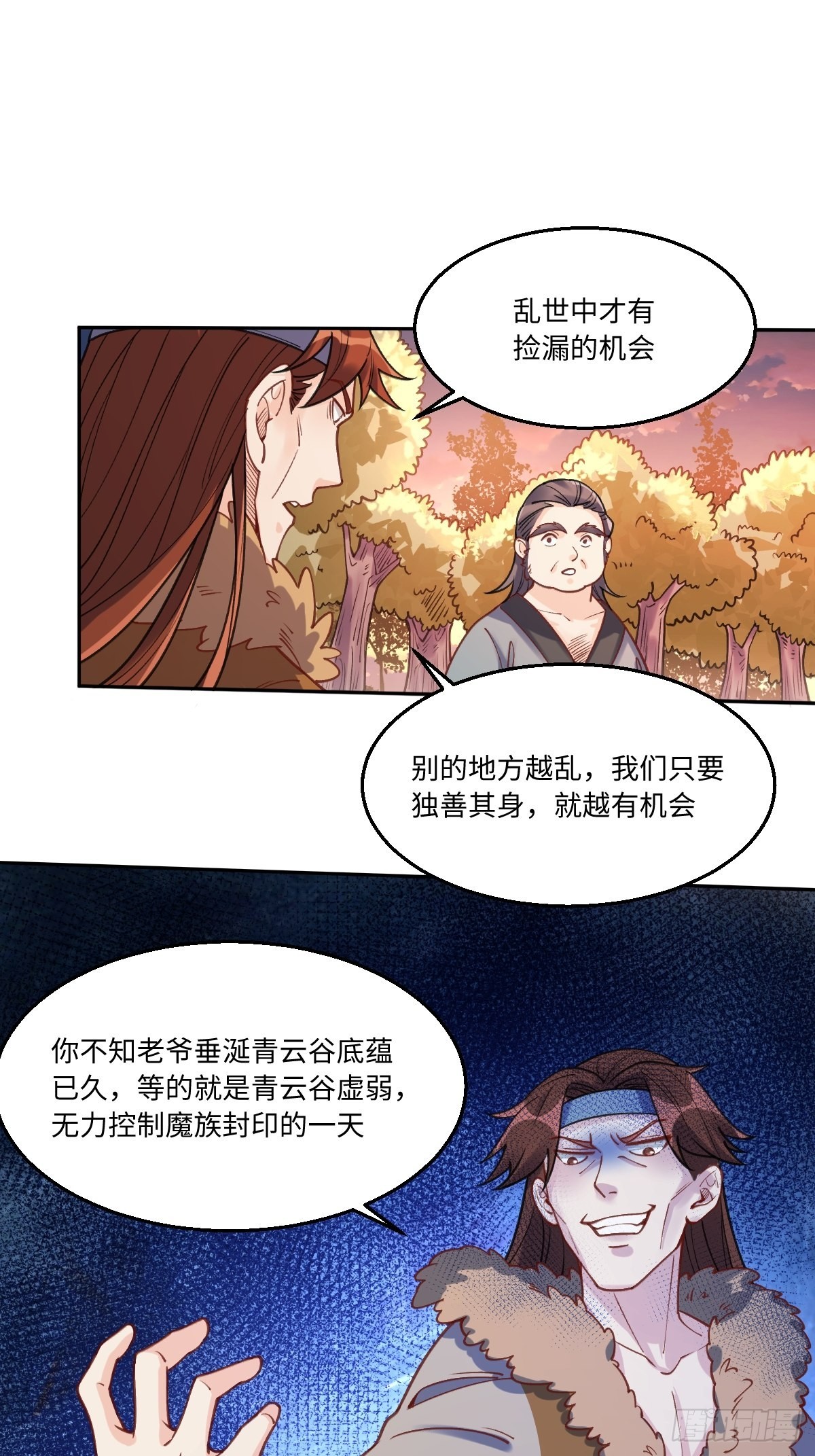 原来我是修仙大佬漫画免费下拉式0点漫画漫画,八十三话1图