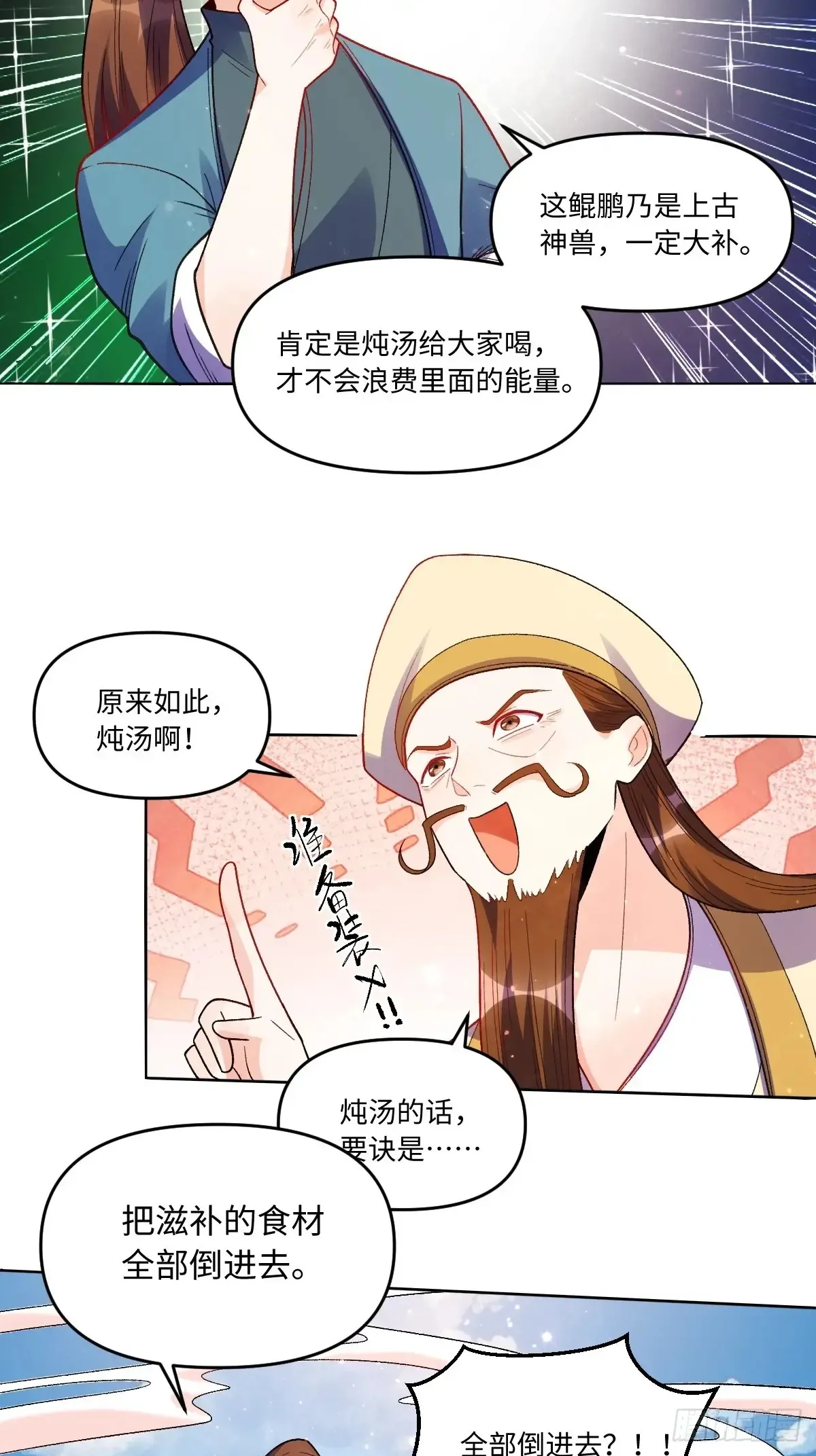 原来我是修仙大佬赵小北笔趣阁漫画,376话1图