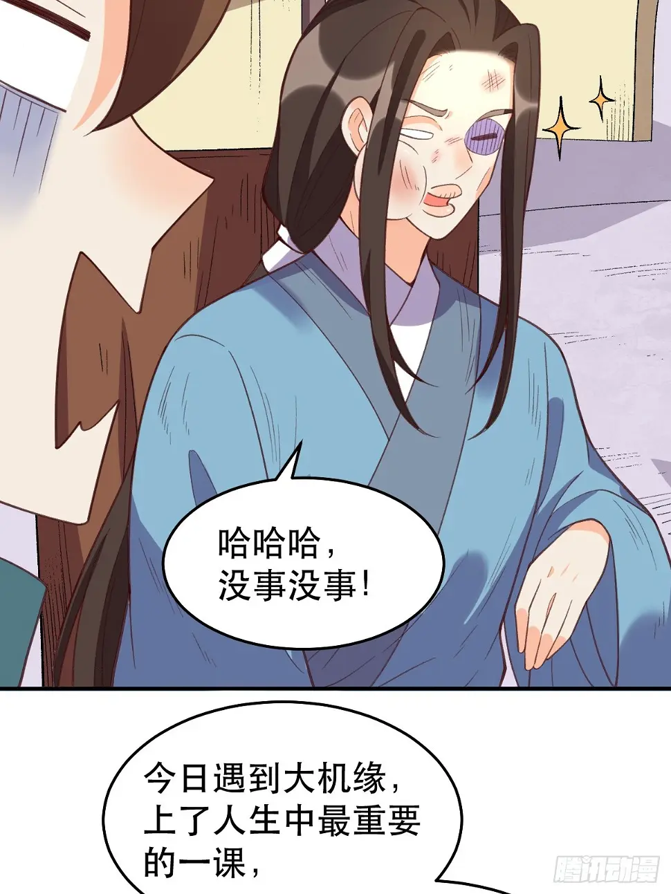 原来我是修仙大佬漫画免费下拉式爱看漫画漫画,207话1图