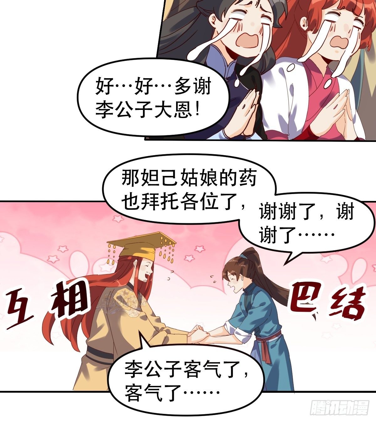 原来我是修仙大佬漫画免费下拉式0点漫画漫画,二十一话2图