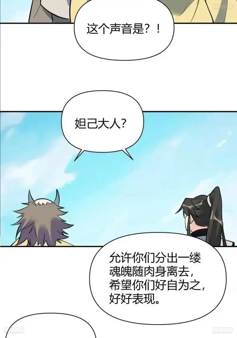 原来我是修仙大佬免费观看完整版漫画,315话2图