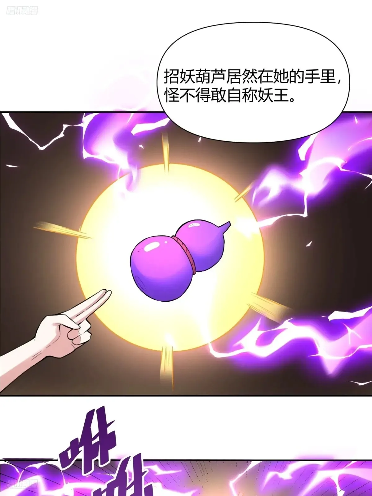 原来我是修仙大佬漫画免费下拉式欢乐漫画漫画,367话2图