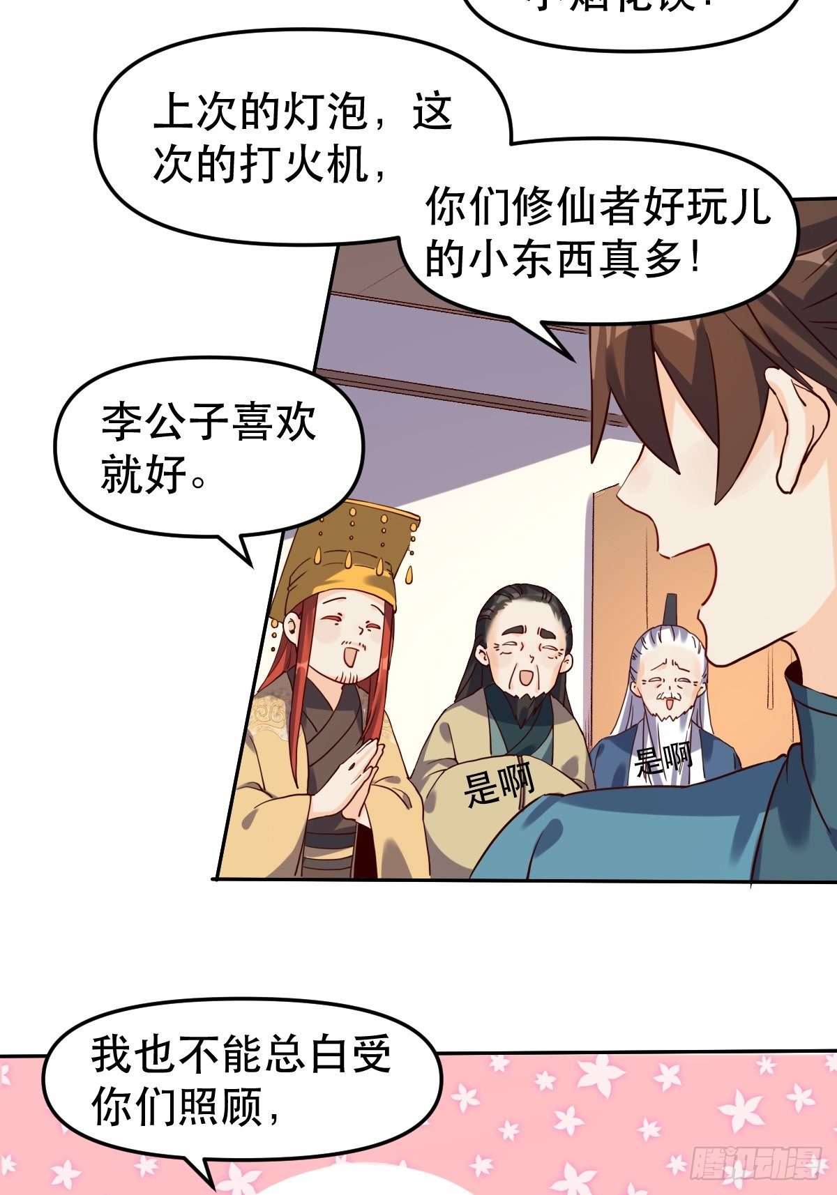 原来我是修仙大佬漫画免费下拉式0点漫画漫画,二十一话2图