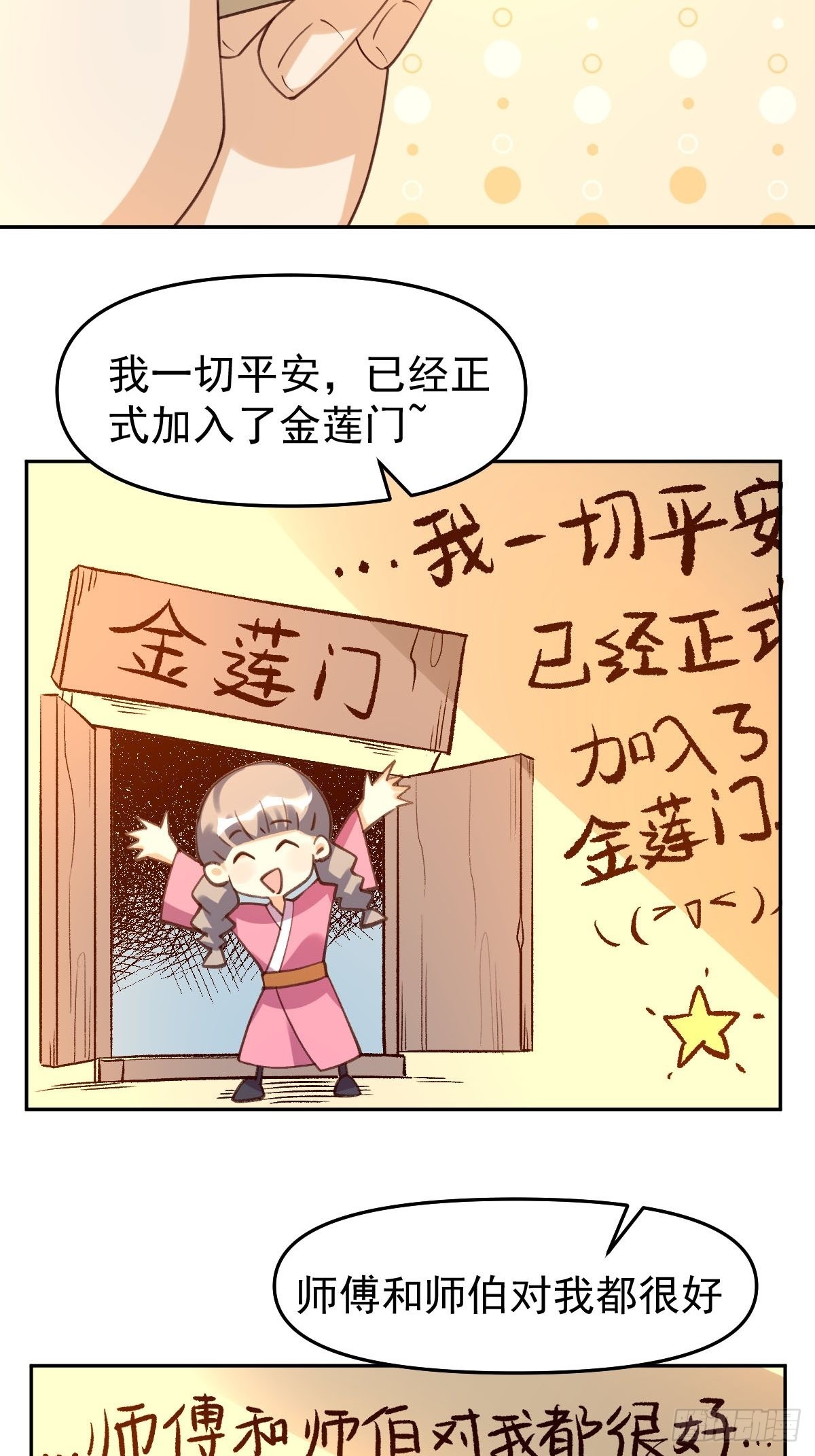 原来我是修仙大佬免费观看漫画漫画,五十八话1图