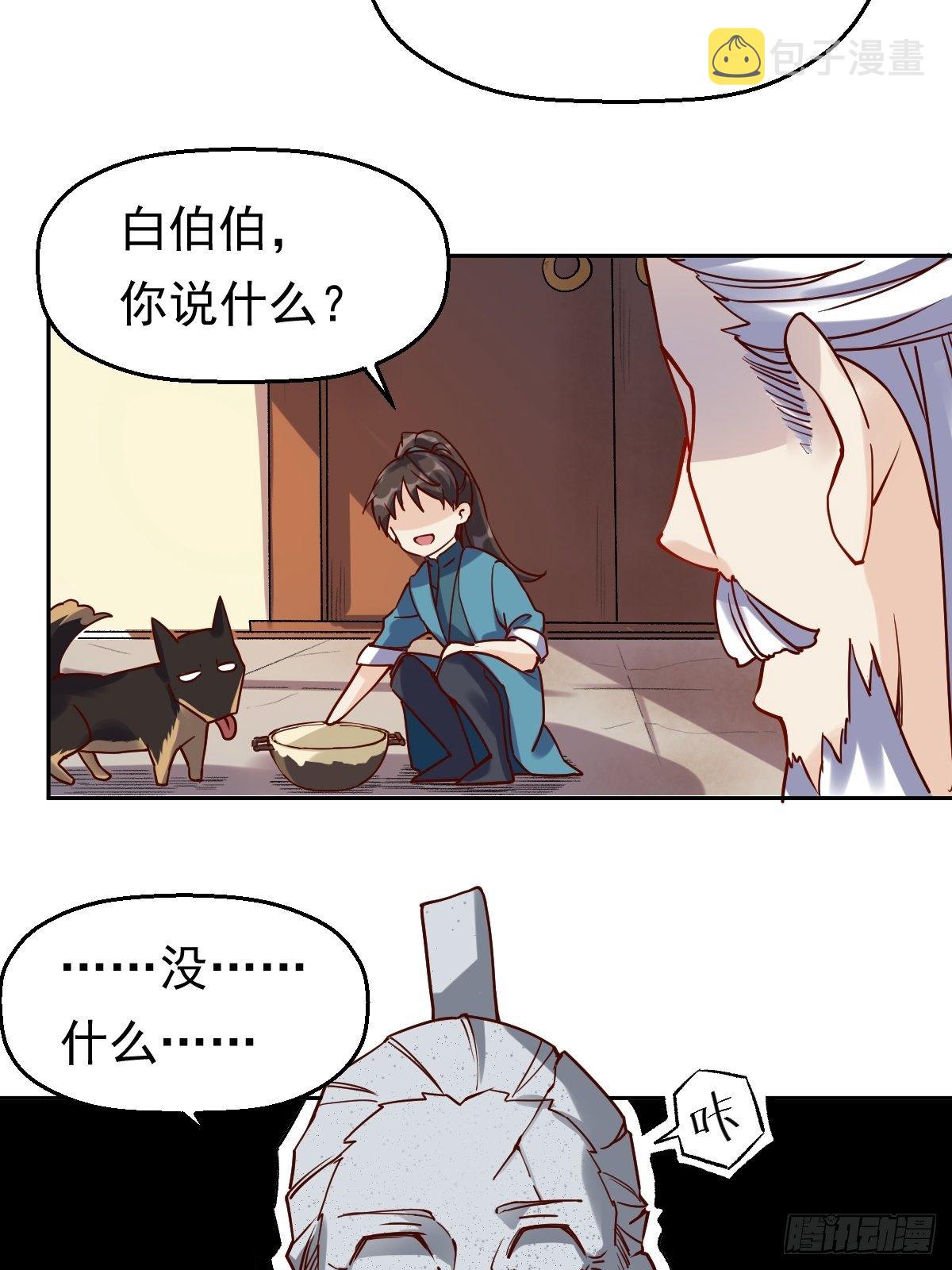 原来我是修仙大佬赵小北新笔趣阁漫画,第十三话1图