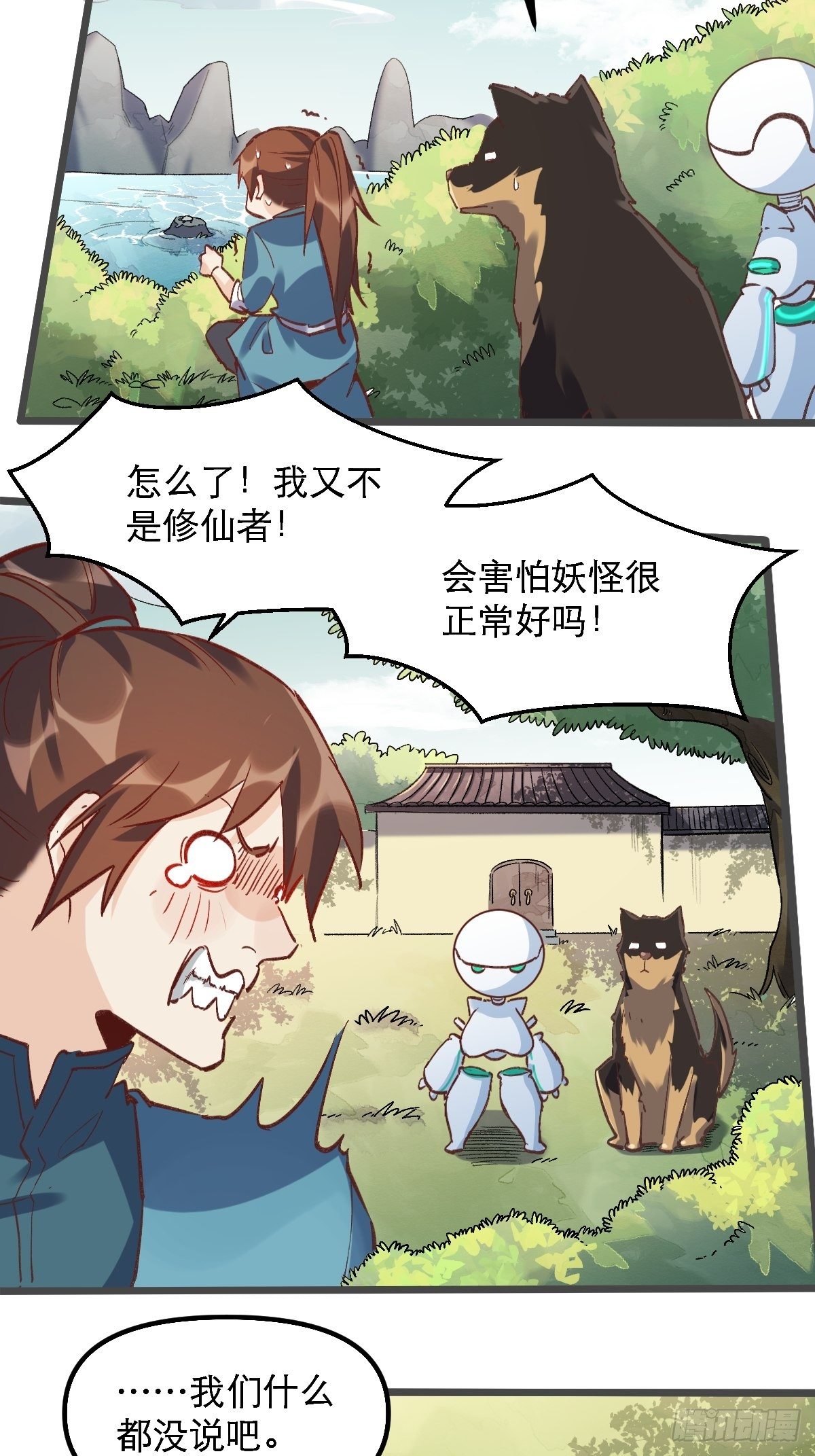 原来我是修仙大佬视频全集漫画,第七话1图