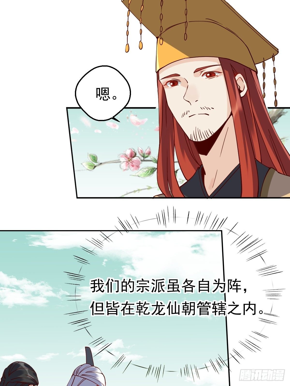 原来我是修仙大佬小说漫画,第二十话1图