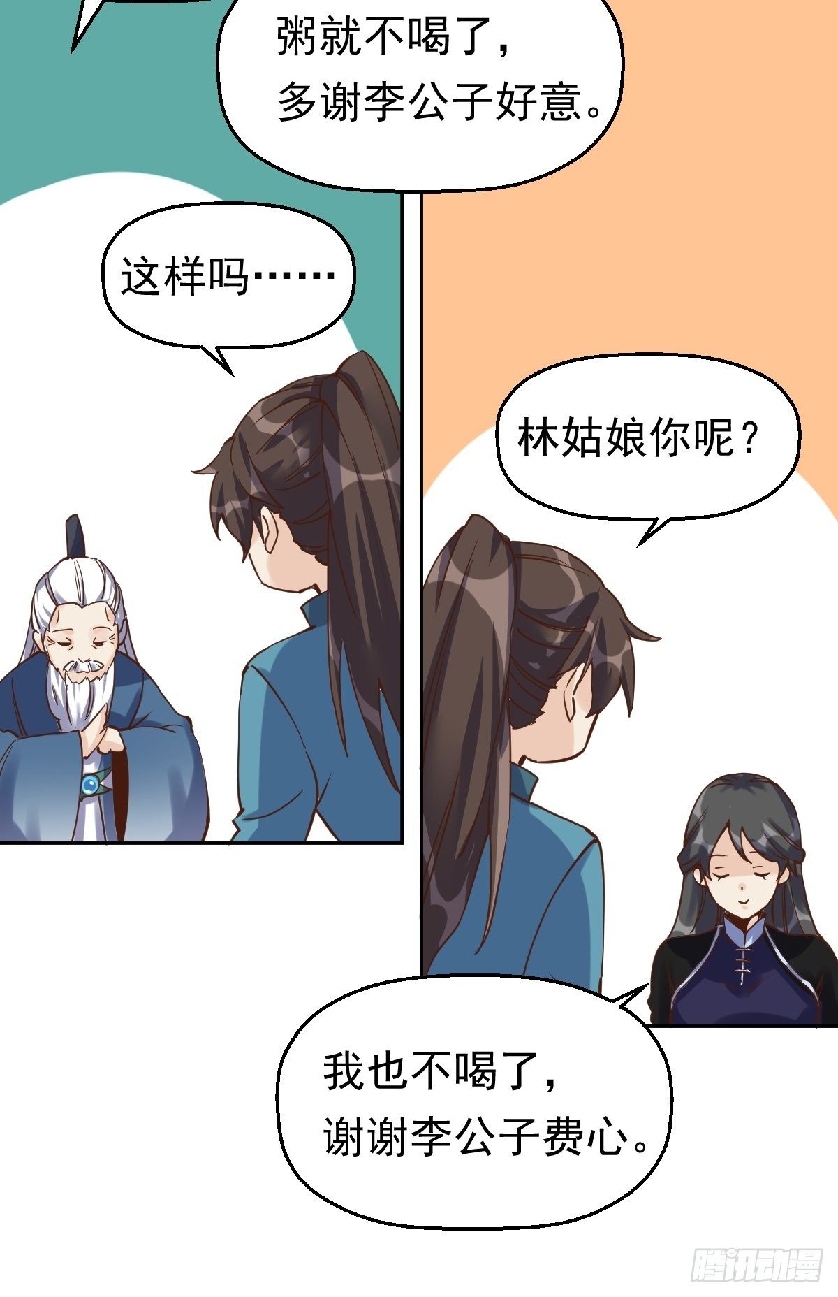 原来我是修仙大佬漫画下拉免费漫画,第十三话2图