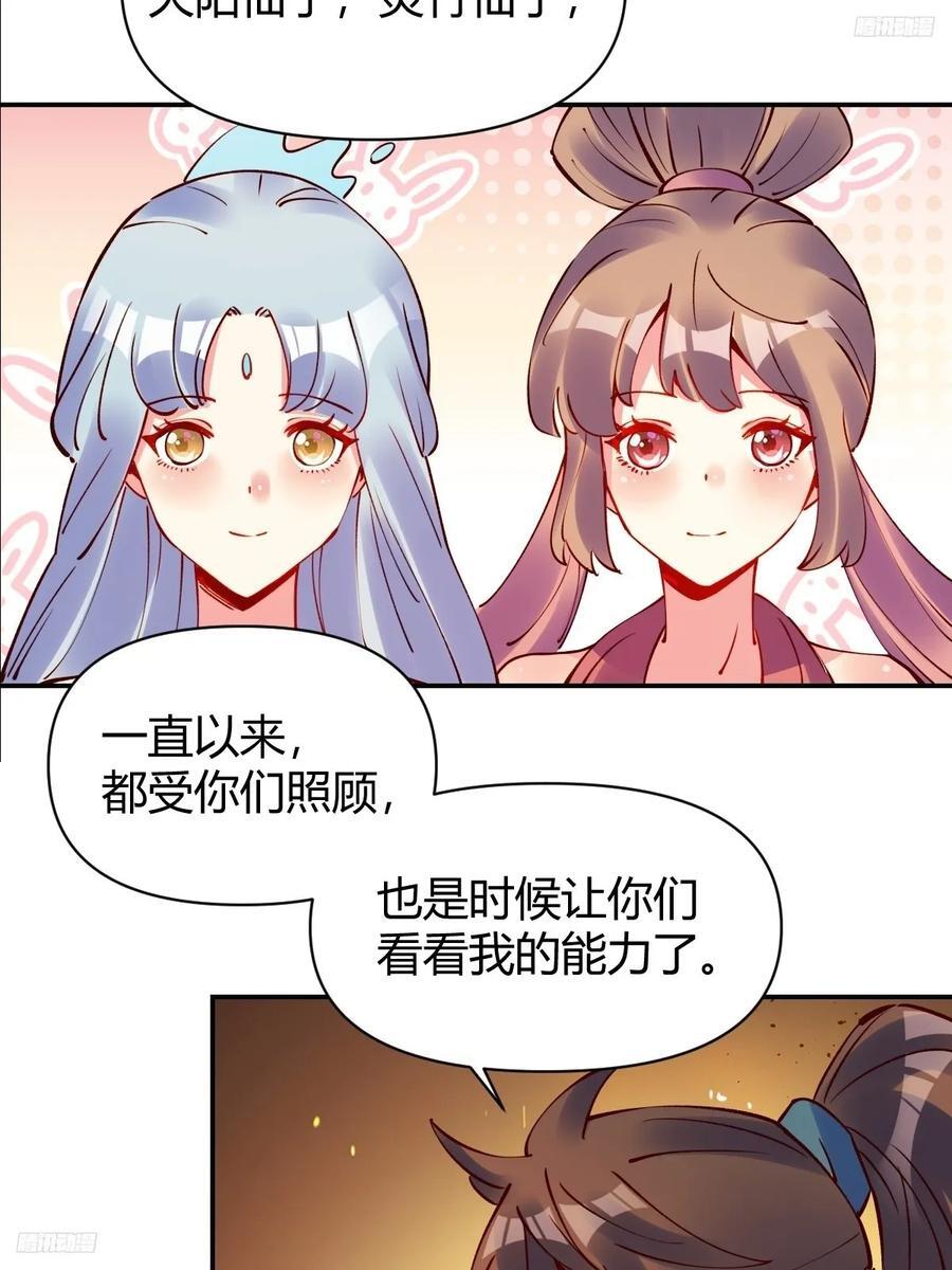 原来我是修仙大佬txt下载全文漫画,295话1图