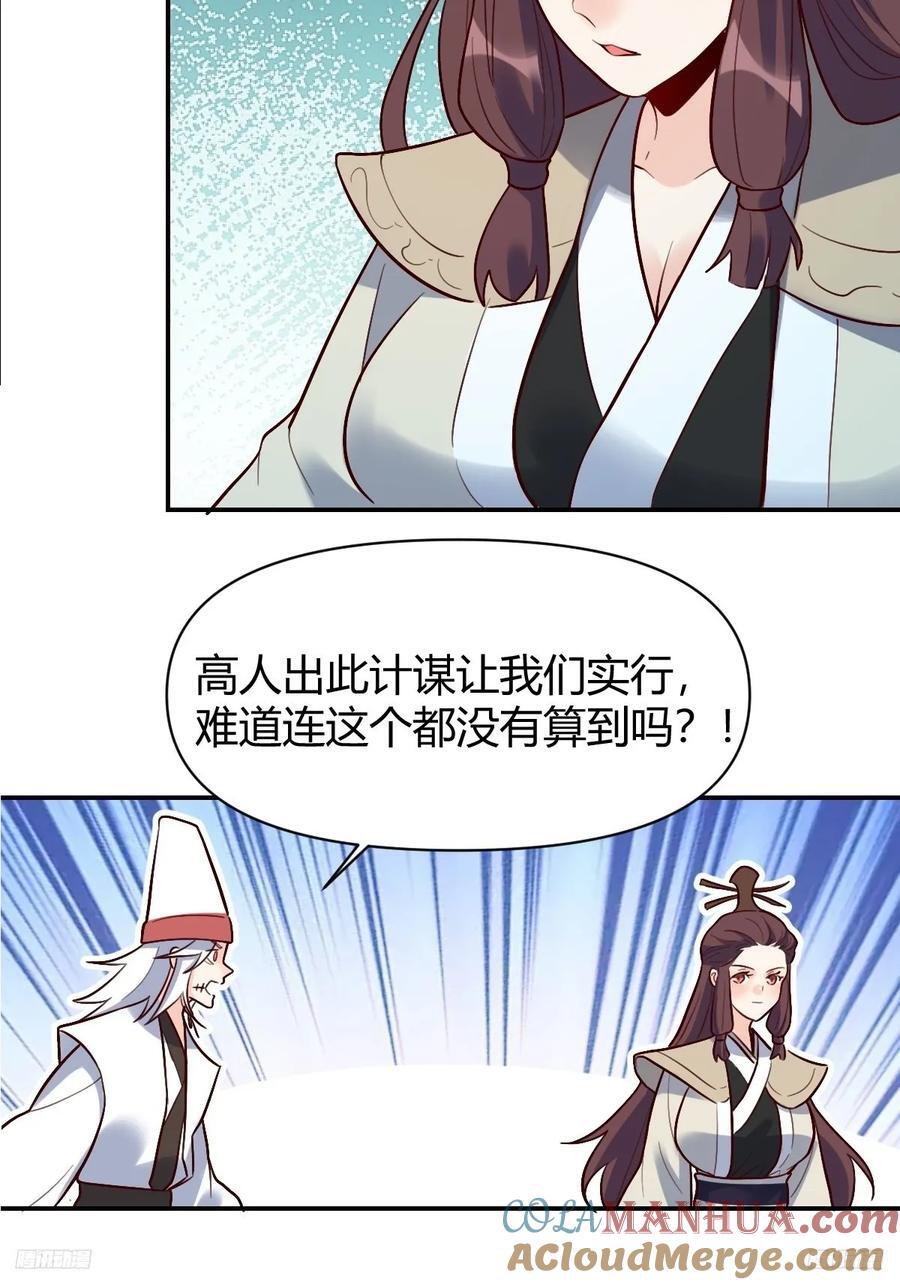 原来我是修仙大佬漫画下拉免费漫画,276话1图