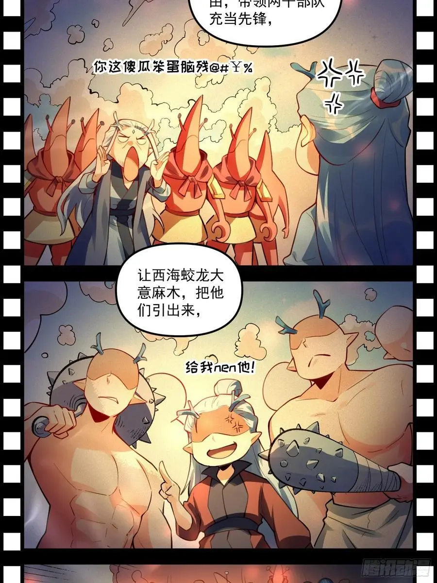 原来我是修仙大佬小说漫画,343话2图