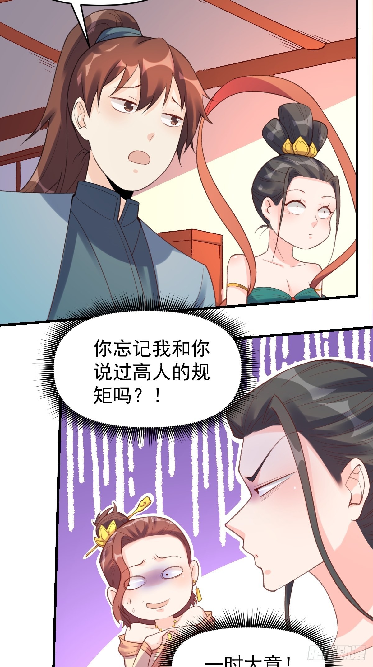 原来我是修仙大佬免费下拉漫画252漫画,七十五话1图