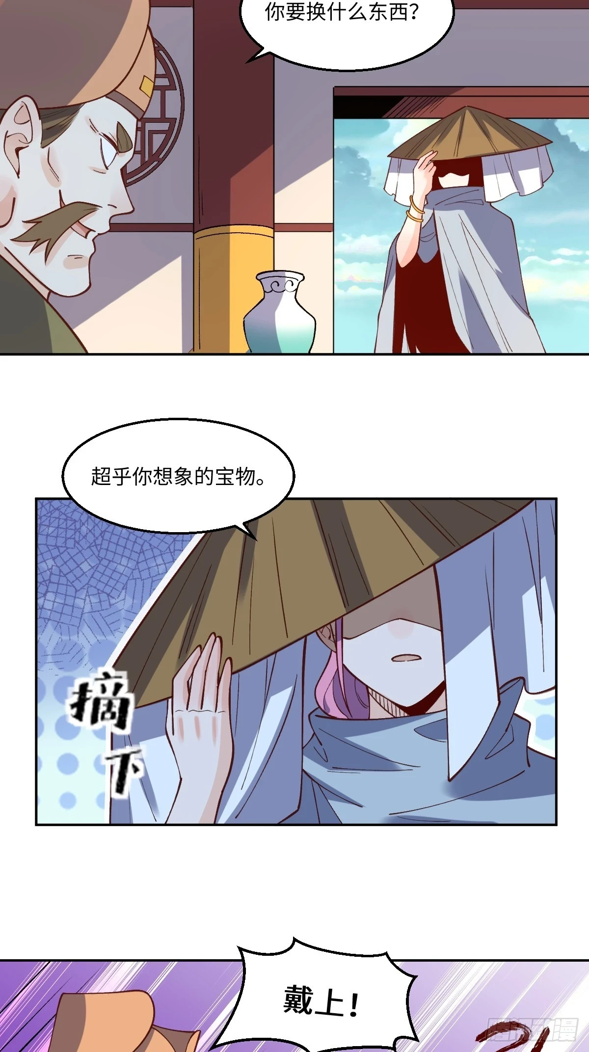 原来我是修仙大佬免费观看完整版漫画,190话2图