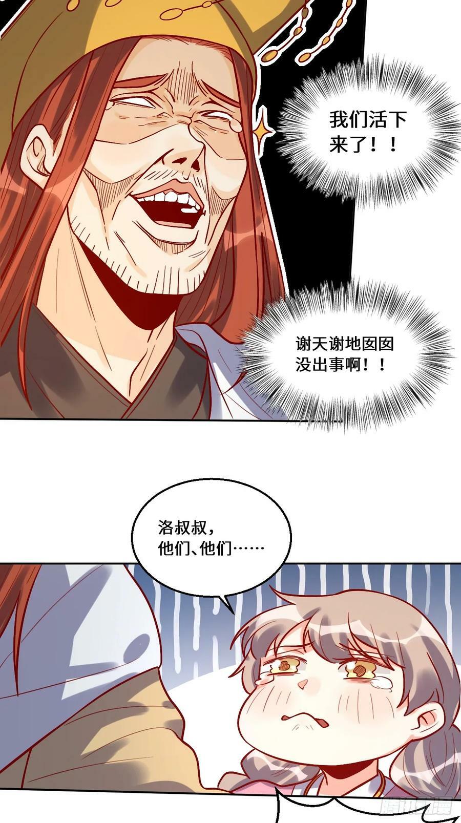 原来我才是真无敌漫画,211话1图