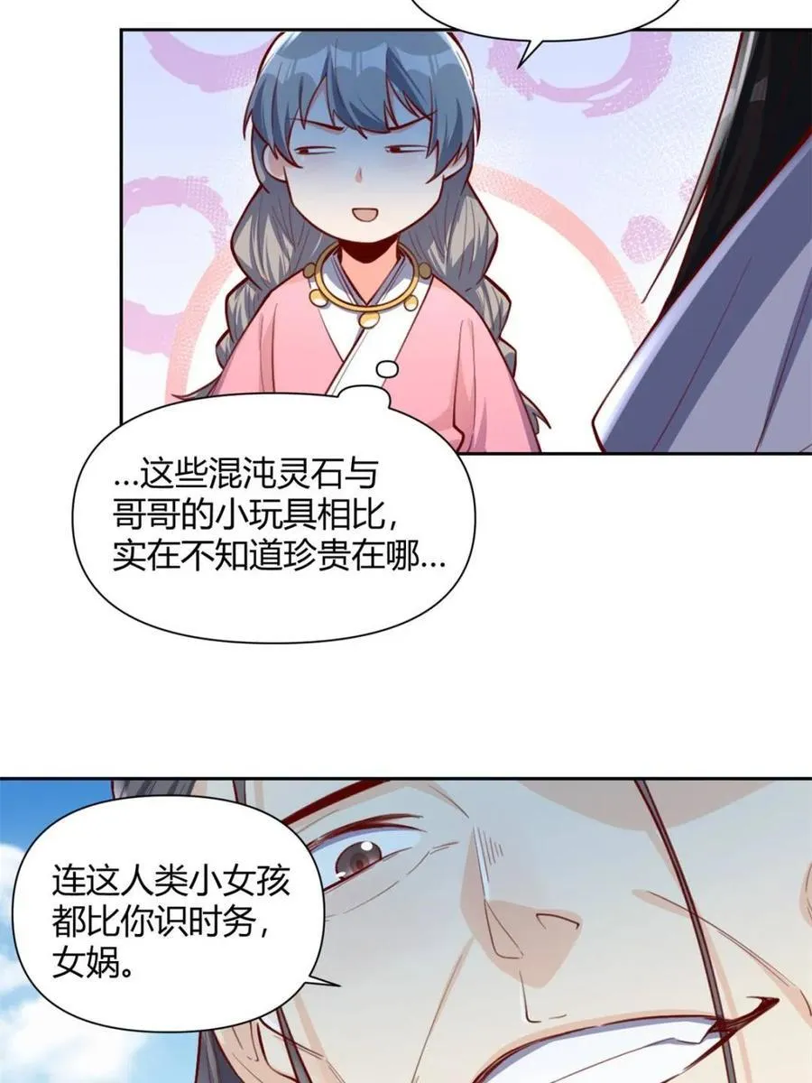 原来我是修仙大佬牛大宝有声小说漫画,第396话 396话2图