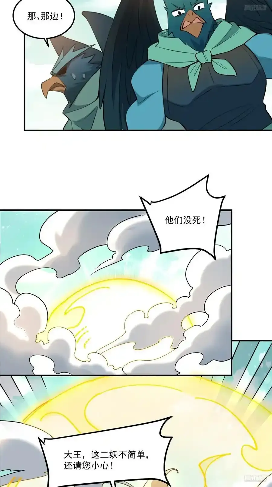 原来我是修仙大佬赵小北新笔趣阁漫画,353话2图