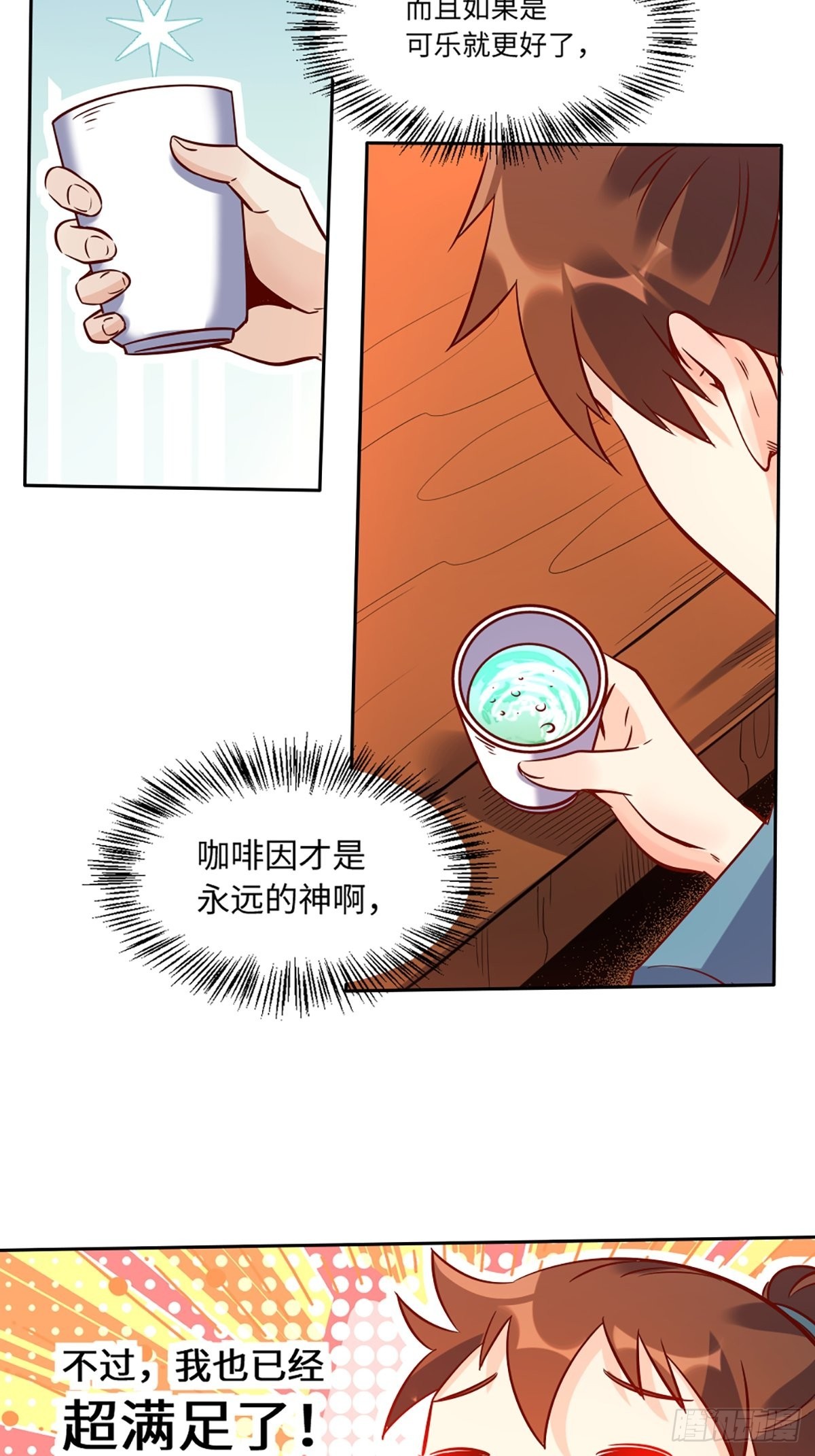 原来我是修仙大佬牛大宝有声小说漫画,八十八话1图