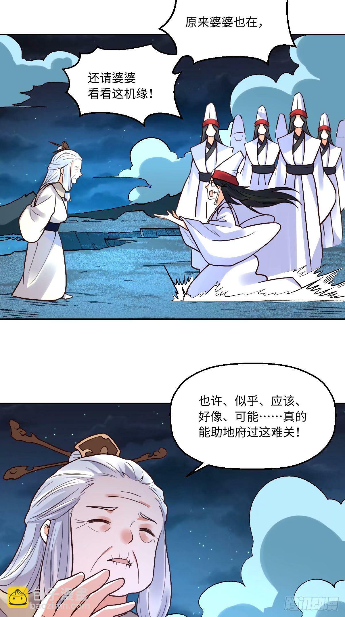 原来我是修仙大佬小说免费下载漫画,247话2图