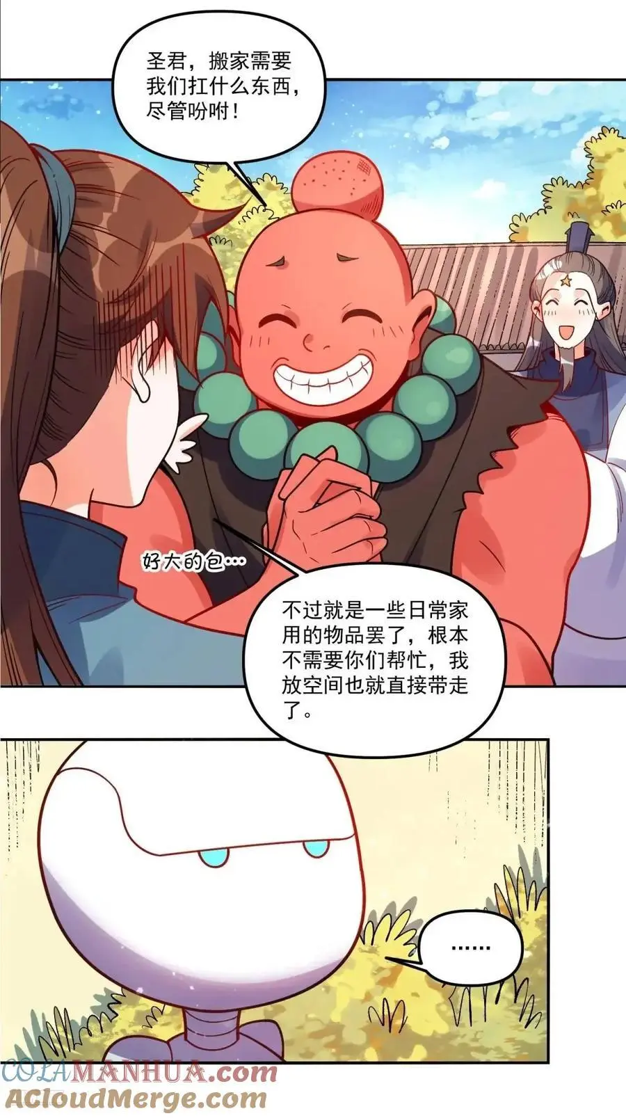 原来我是修仙大佬牛大宝有声小说漫画,338话1图