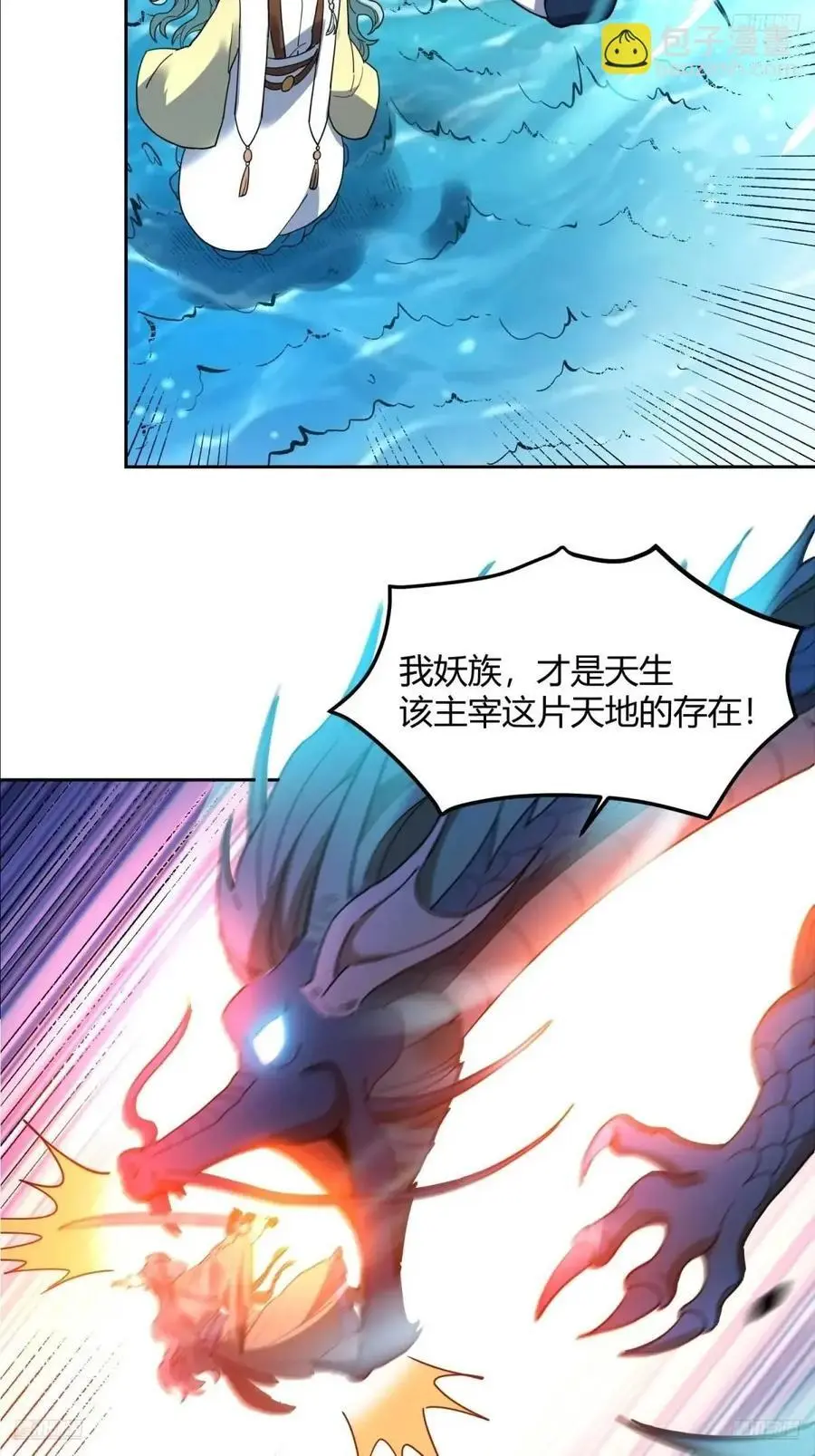 原来我是修仙大佬漫画下拉式漫画,346话1图