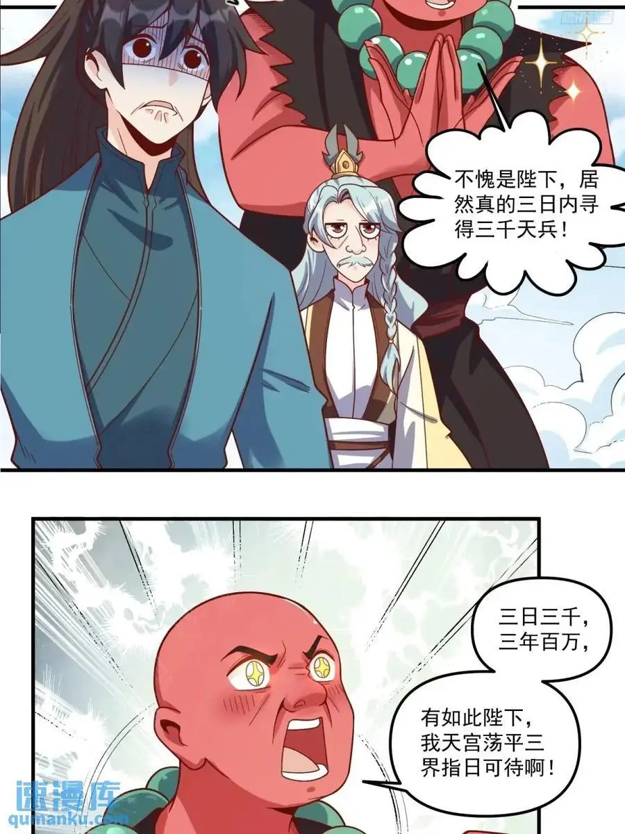 原来我是修仙大佬赵小北新笔趣阁漫画,342话2图