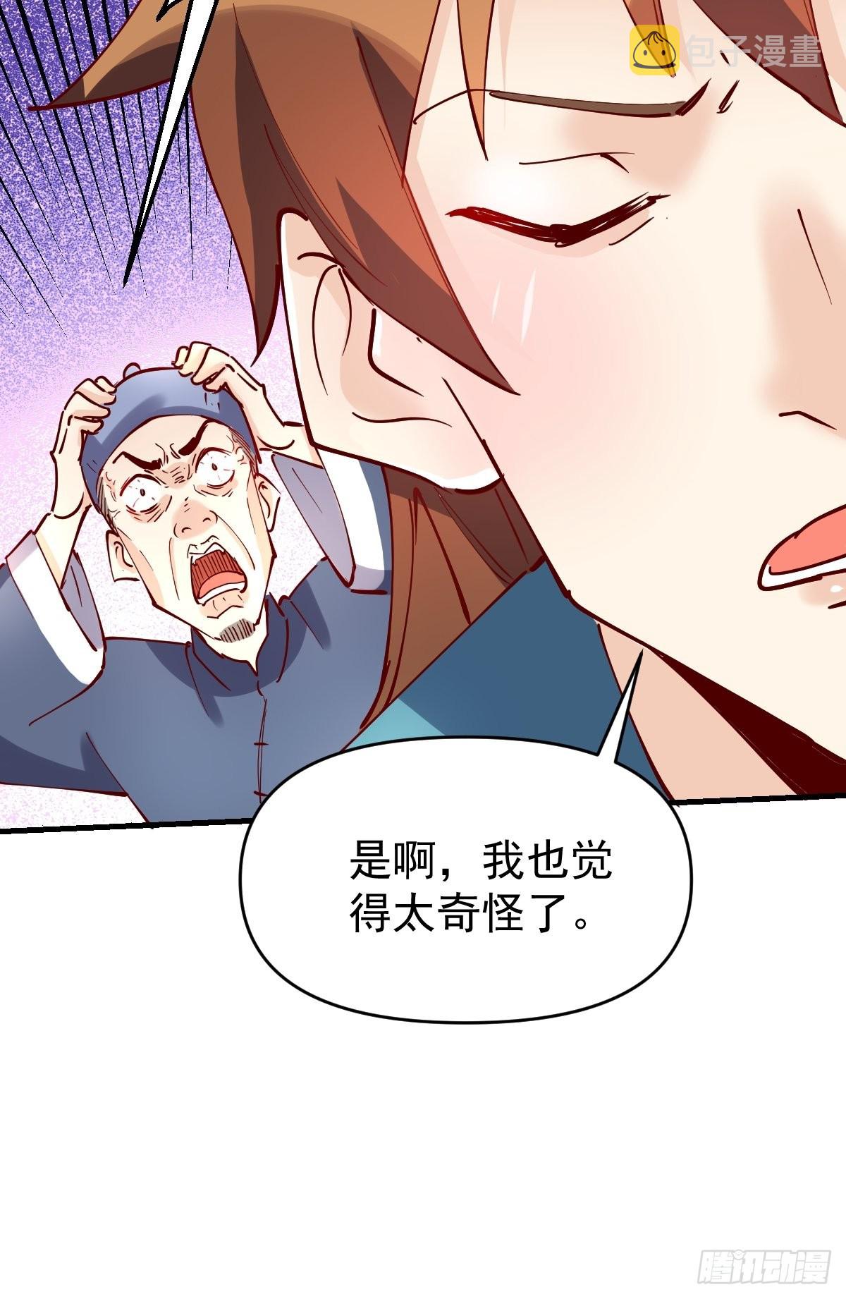 原来我是修仙大佬小说免费漫画,117话1图