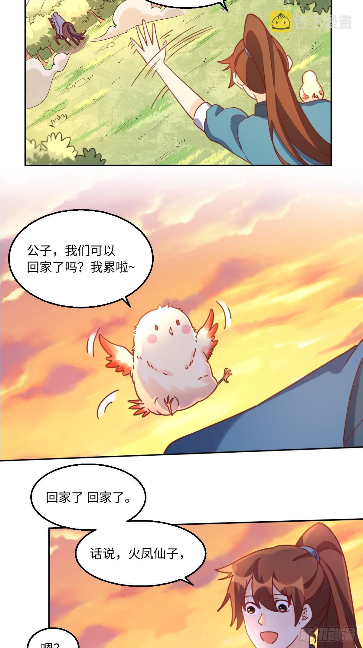 原来我是修仙大佬漫画下拉式漫画,168话2图