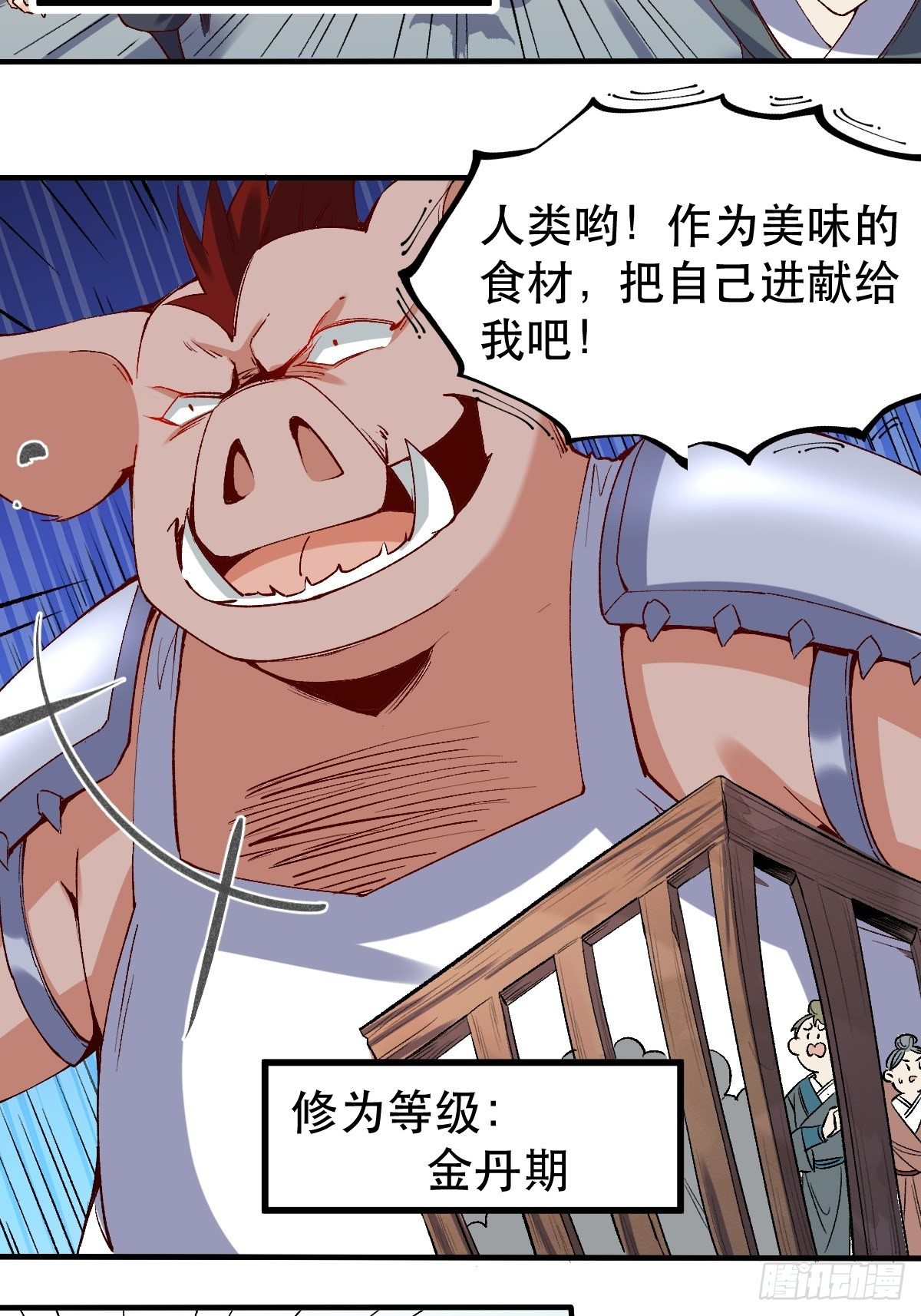 你都一千级了外面最高30级漫画,三十二话2图