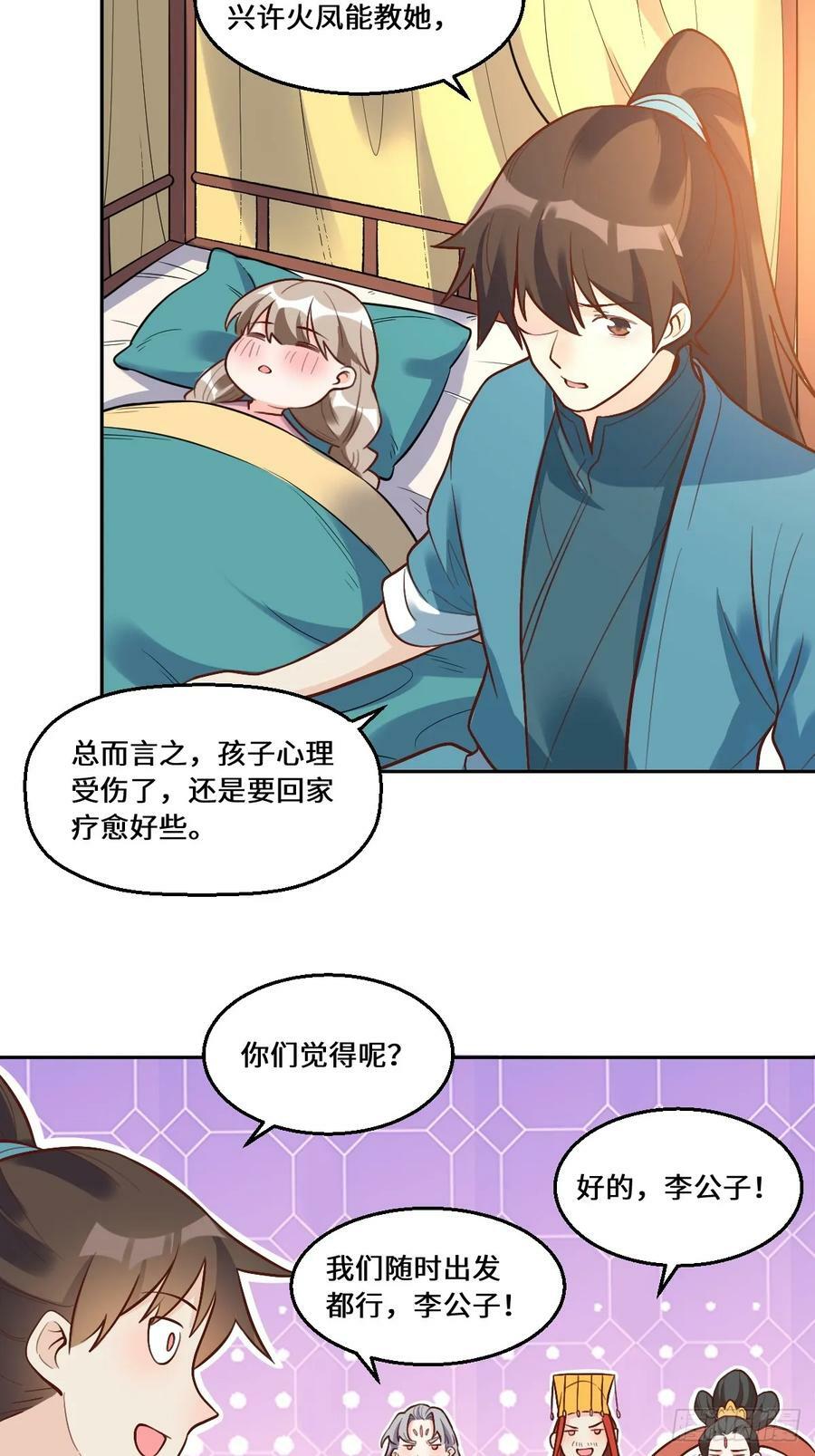 原来我是修仙大佬视频全集漫画,215话1图