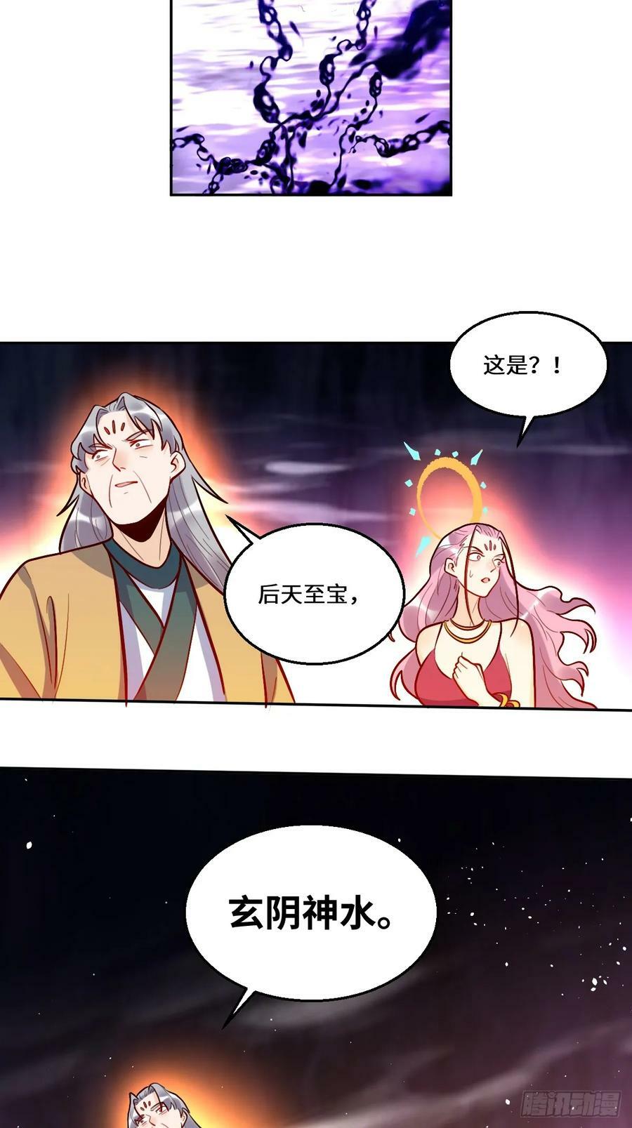 原来我是修仙大佬啊漫画,212话1图