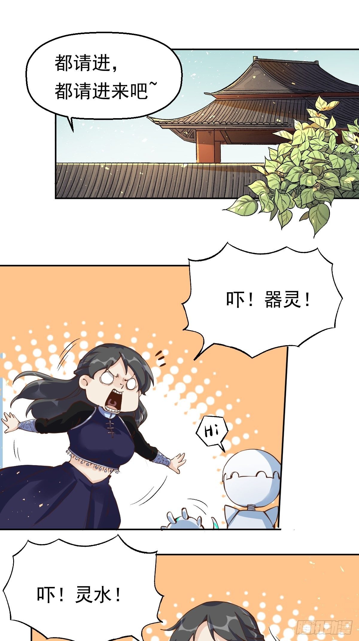 原来我是修仙大佬啊漫画,第十三话2图