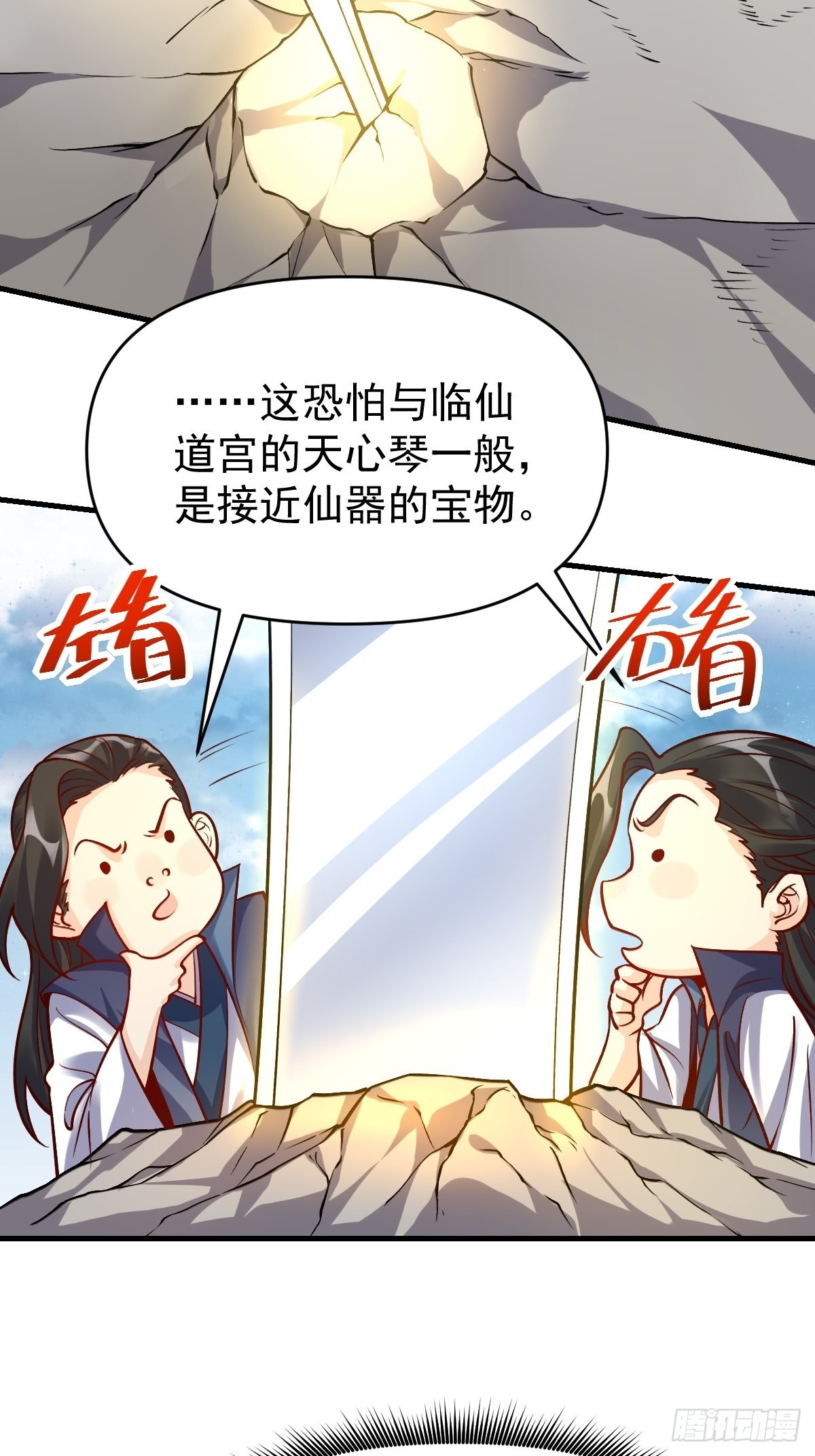 原来我是修仙大佬李念凡漫画,123话1图