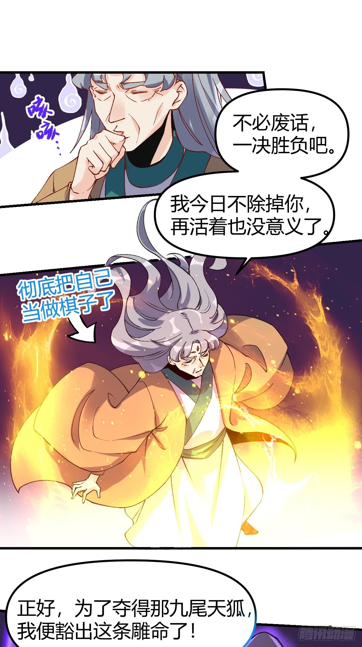 原来我是修仙大佬漫画免费观看完整版漫画,三十四话2图