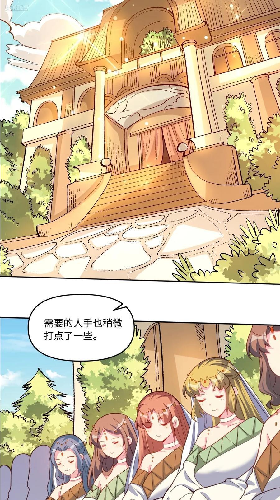 原来我是修仙大佬小说漫画,283话2图