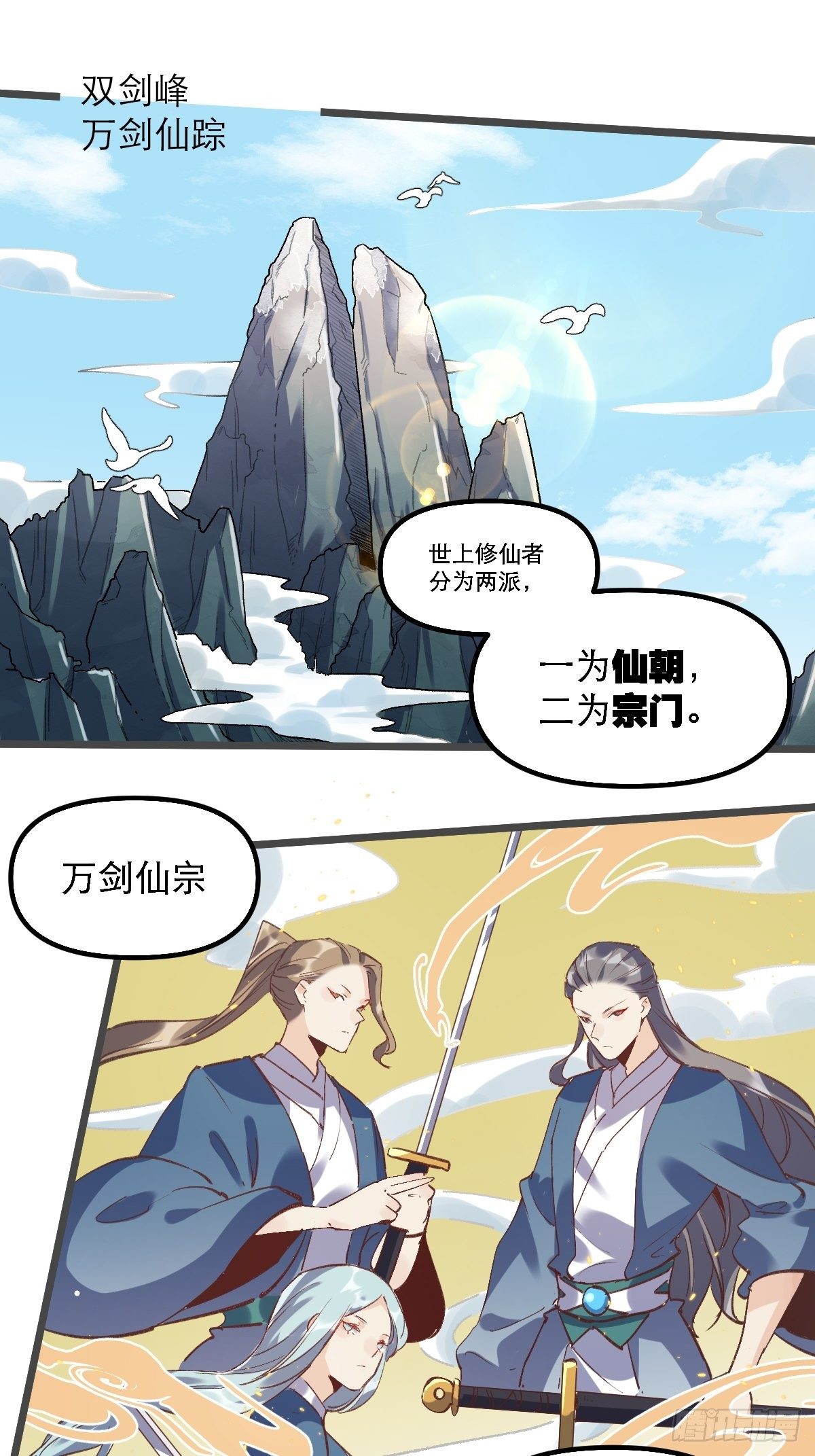 原来我是修仙大佬视频全集漫画,第七话1图