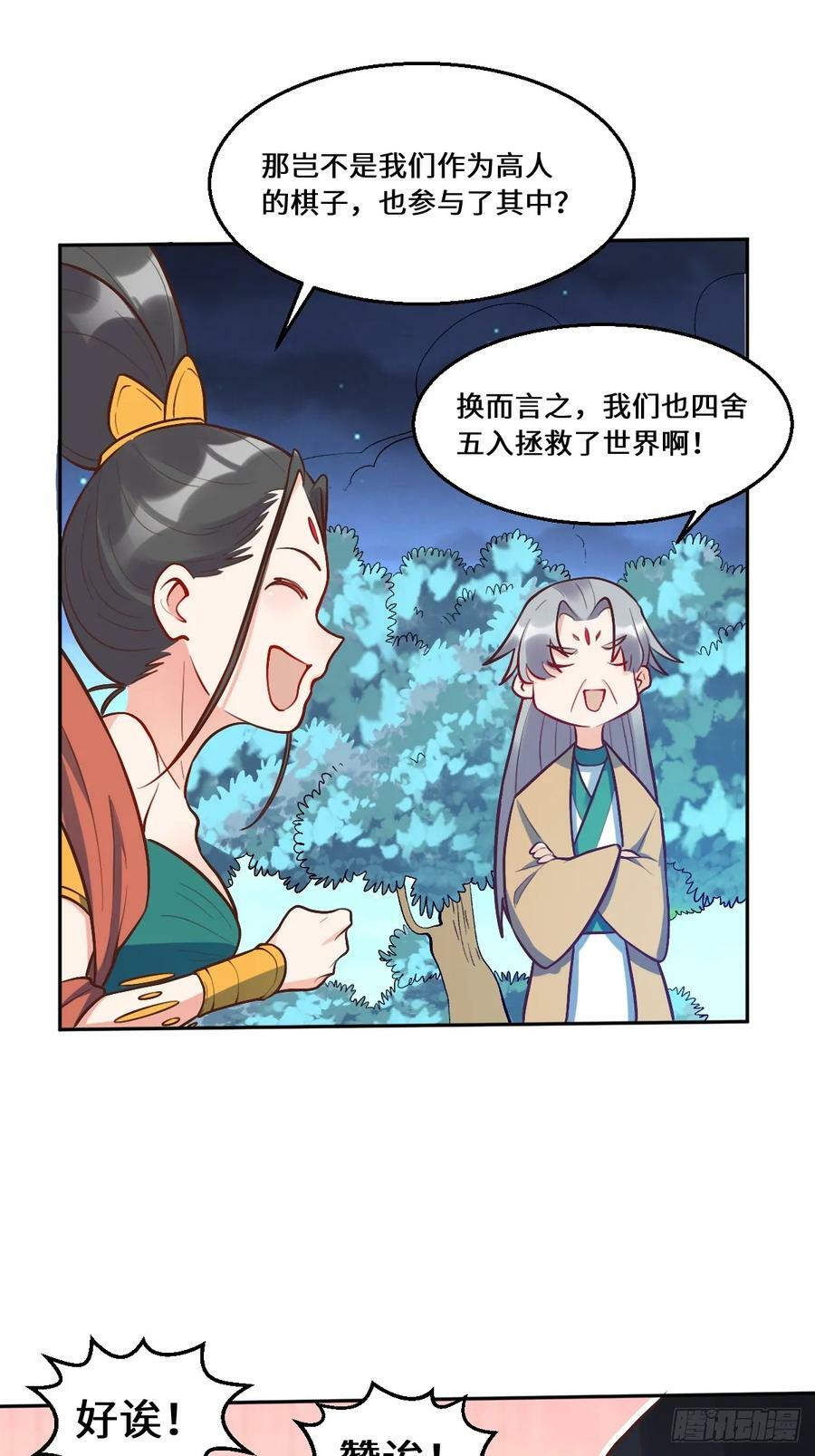 原来我是修仙大佬漫画,212话2图