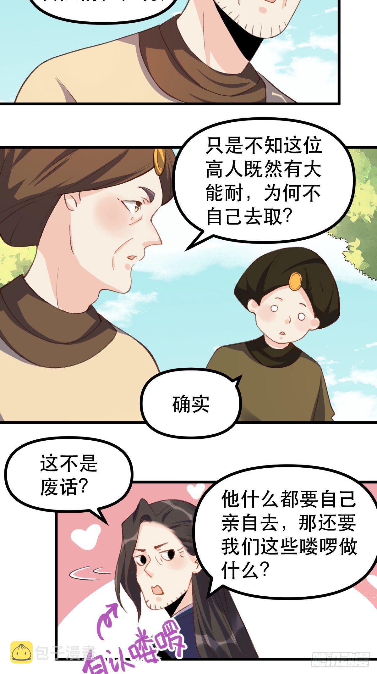 原来我是修仙大佬八一中文网漫画,四十五话1图