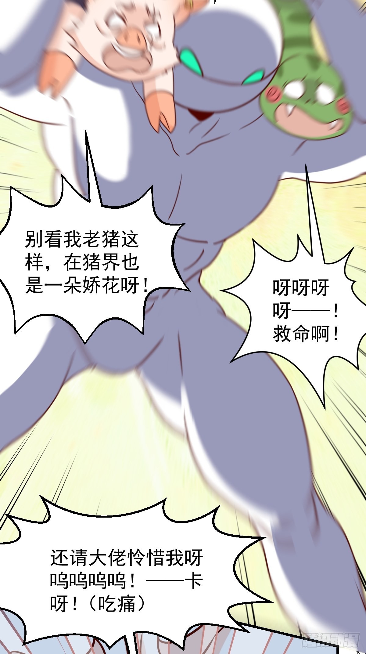 原来我是修仙大佬漫画免费下拉式欢乐漫画漫画,九十一话2图